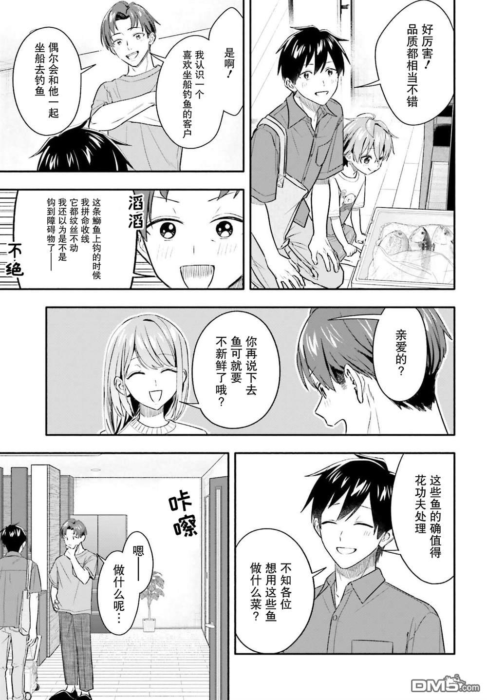开始上门家政的兼职后 被校园第一美少女家看上了 第10话 第3页
