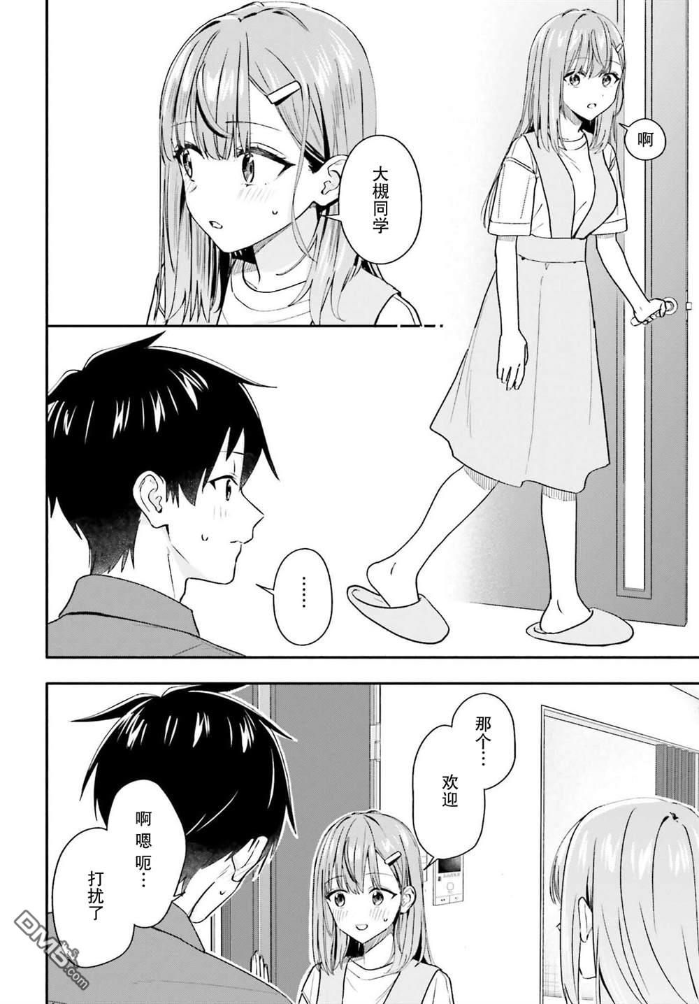 开始上门家政的兼职后 被校园第一美少女家看上了 第10话 第4页