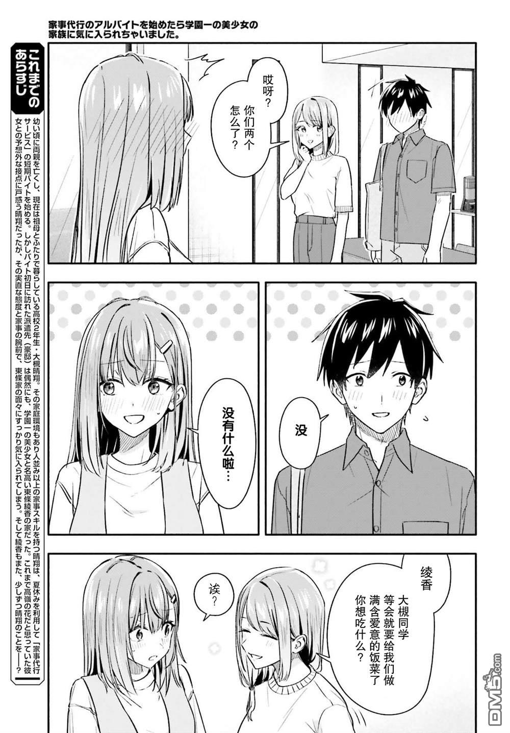 开始上门家政的兼职后 被校园第一美少女家看上了 第10话 第5页