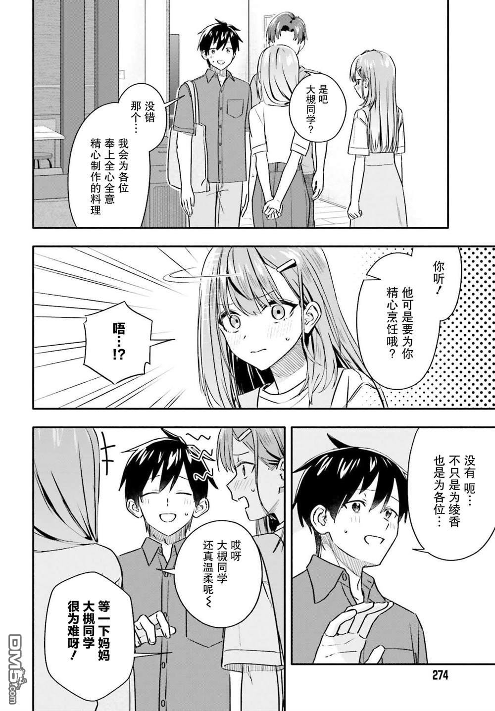 开始上门家政的兼职后 被校园第一美少女家看上了 第10话 第6页