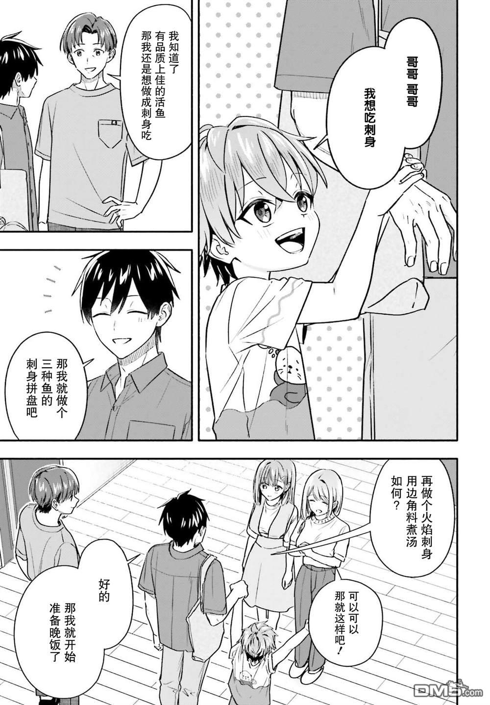 开始上门家政的兼职后 被校园第一美少女家看上了 第10话 第7页