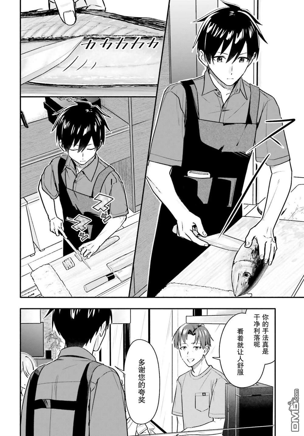 开始上门家政的兼职后 被校园第一美少女家看上了 第10话 第8页