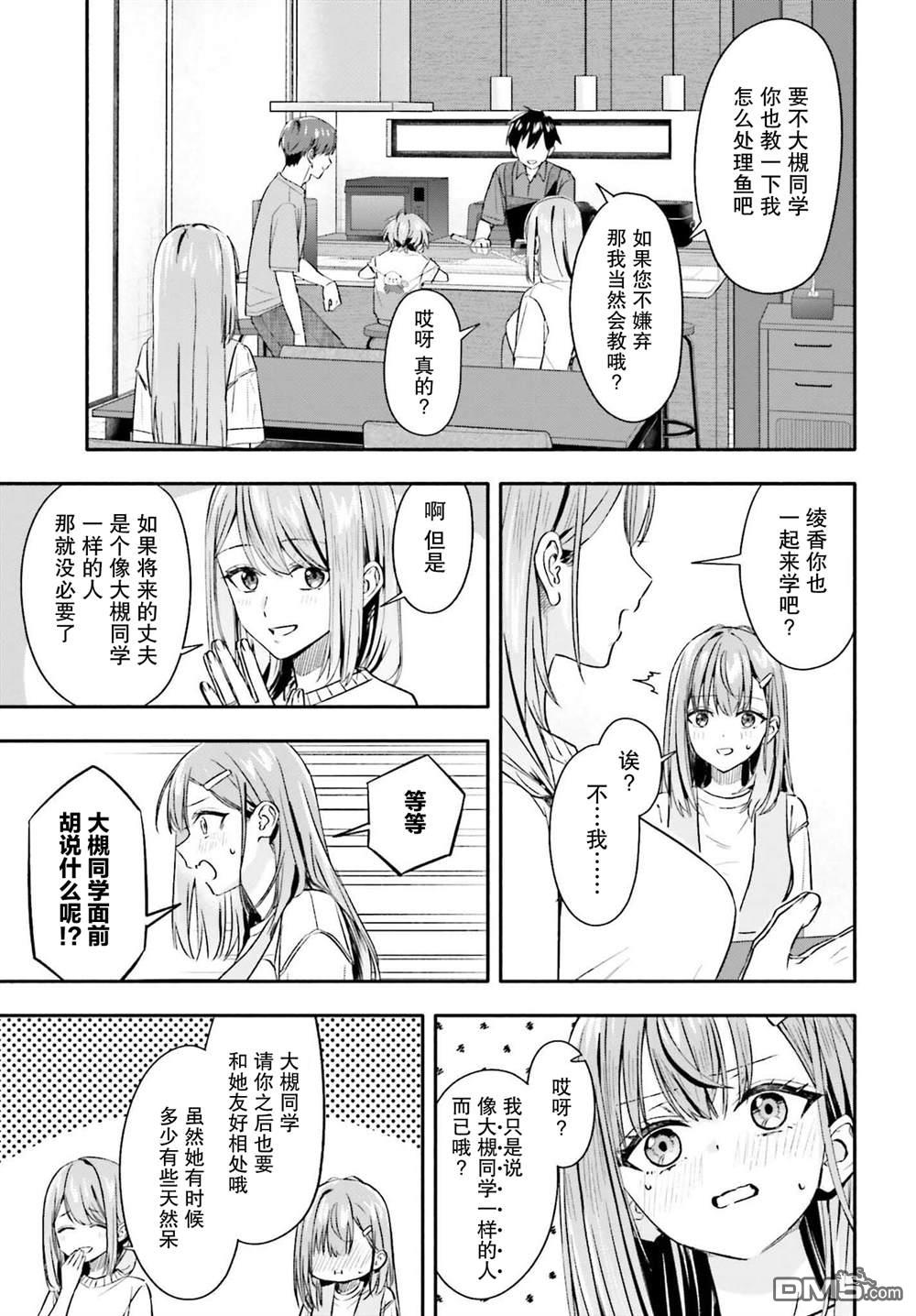 开始上门家政的兼职后 被校园第一美少女家看上了 第10话 第9页