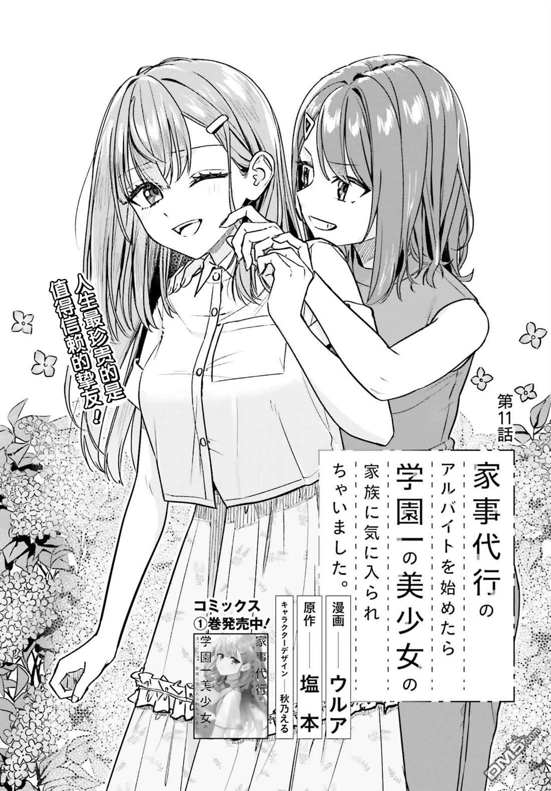 开始上门家政的兼职后 被校园第一美少女家看上了 第11话 第1页