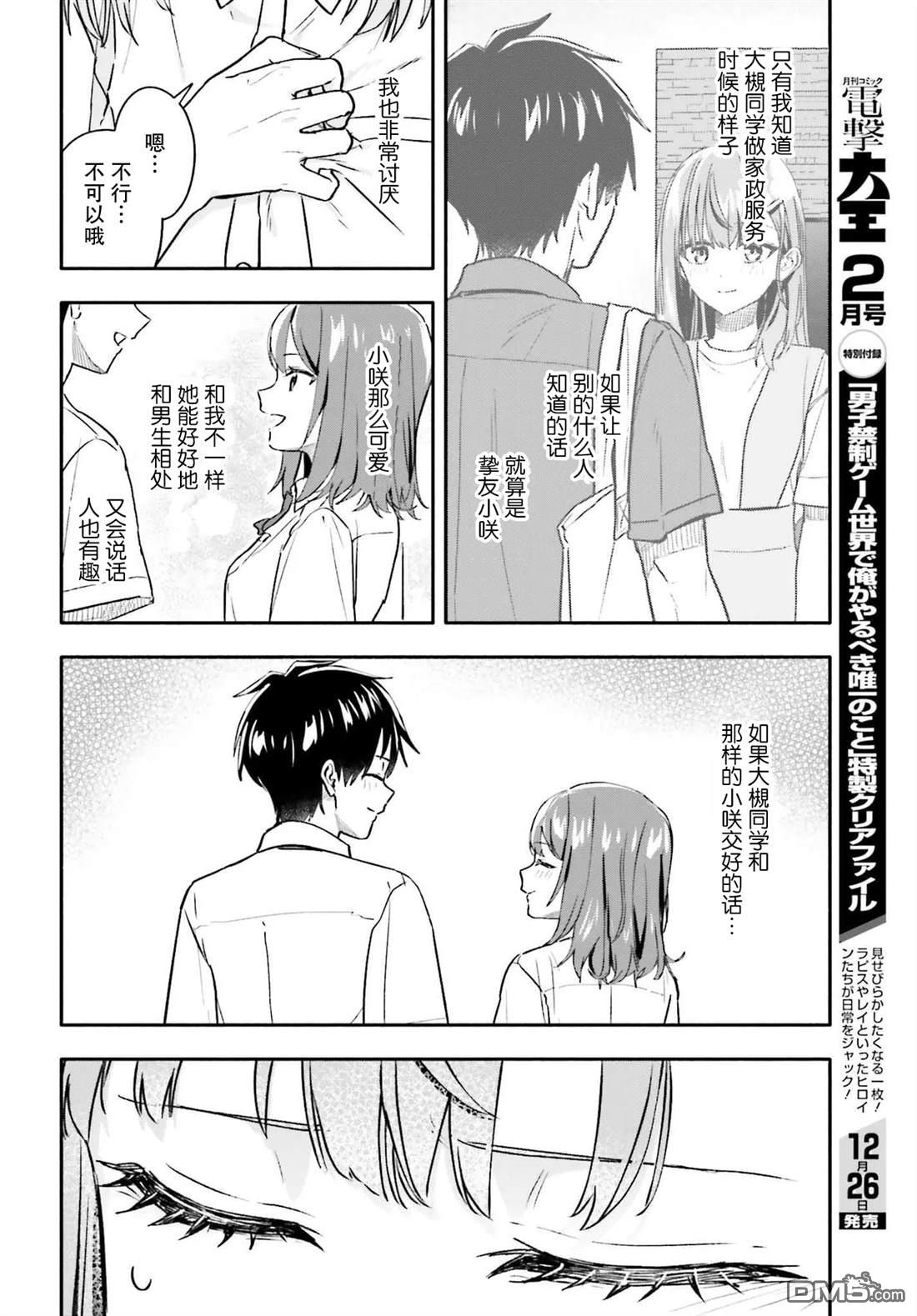 开始上门家政的兼职后 被校园第一美少女家看上了 第11话 第10页
