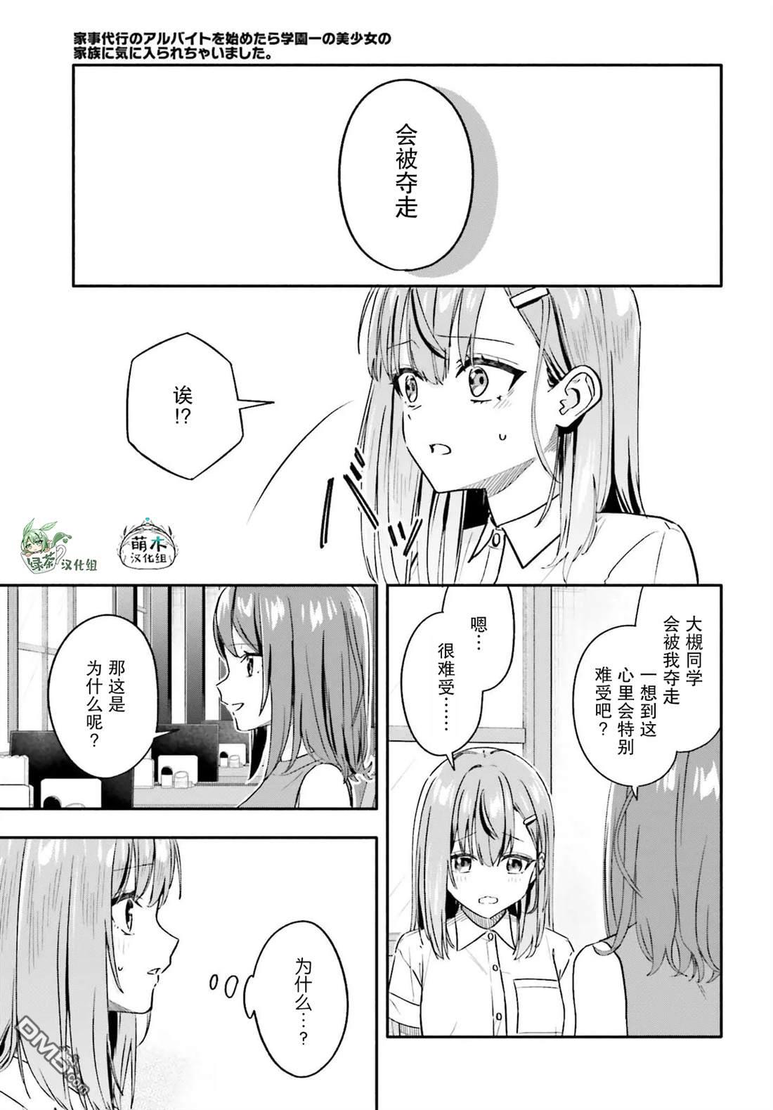 开始上门家政的兼职后 被校园第一美少女家看上了 第11话 第11页