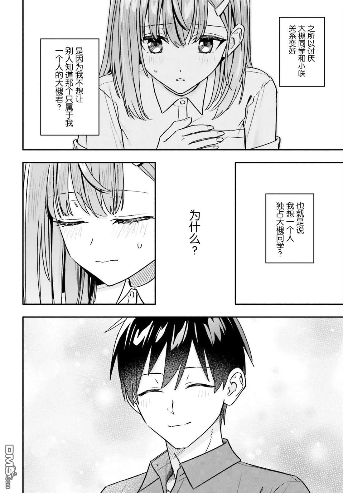开始上门家政的兼职后 被校园第一美少女家看上了 第11话 第12页