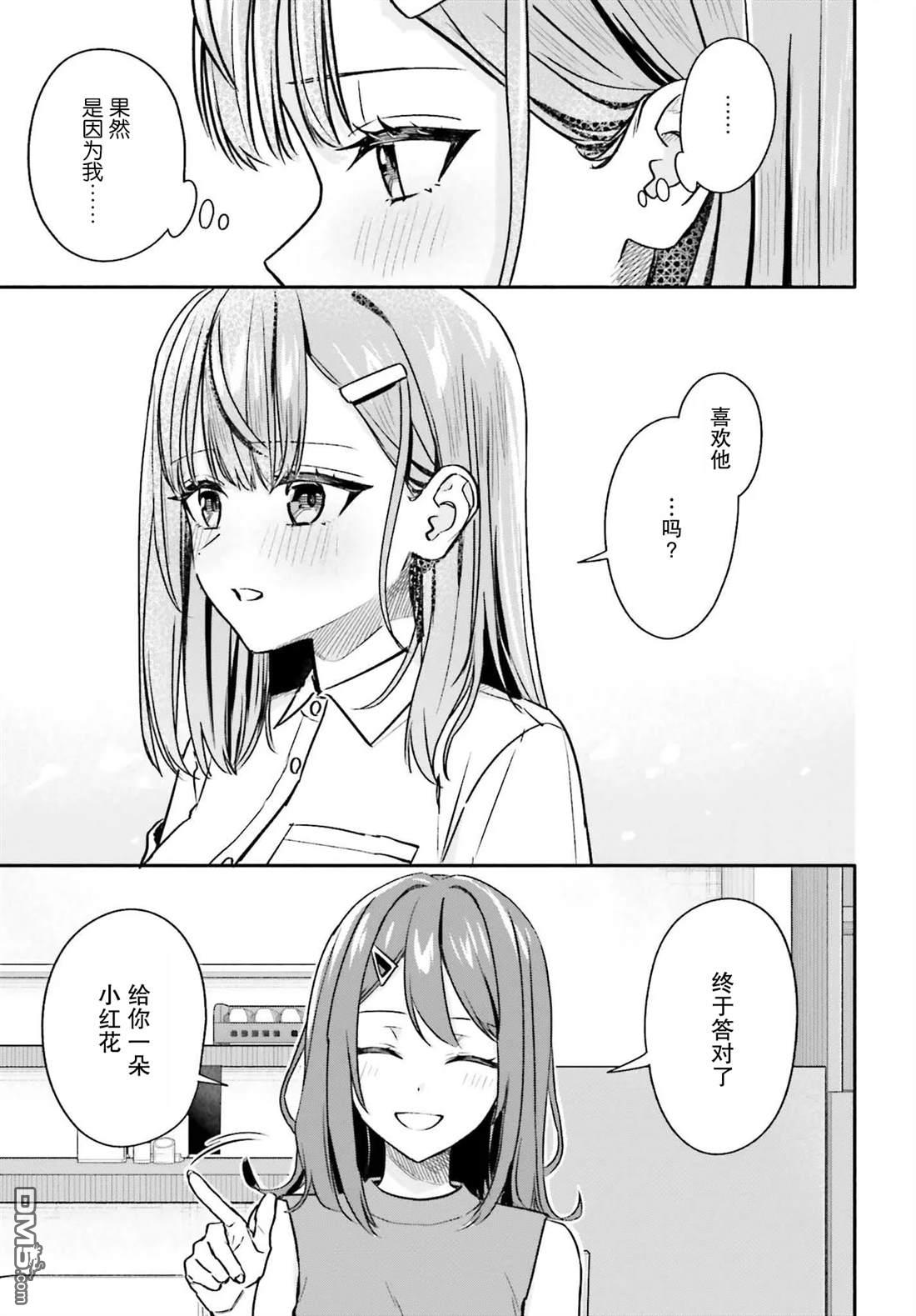 开始上门家政的兼职后 被校园第一美少女家看上了 第11话 第13页