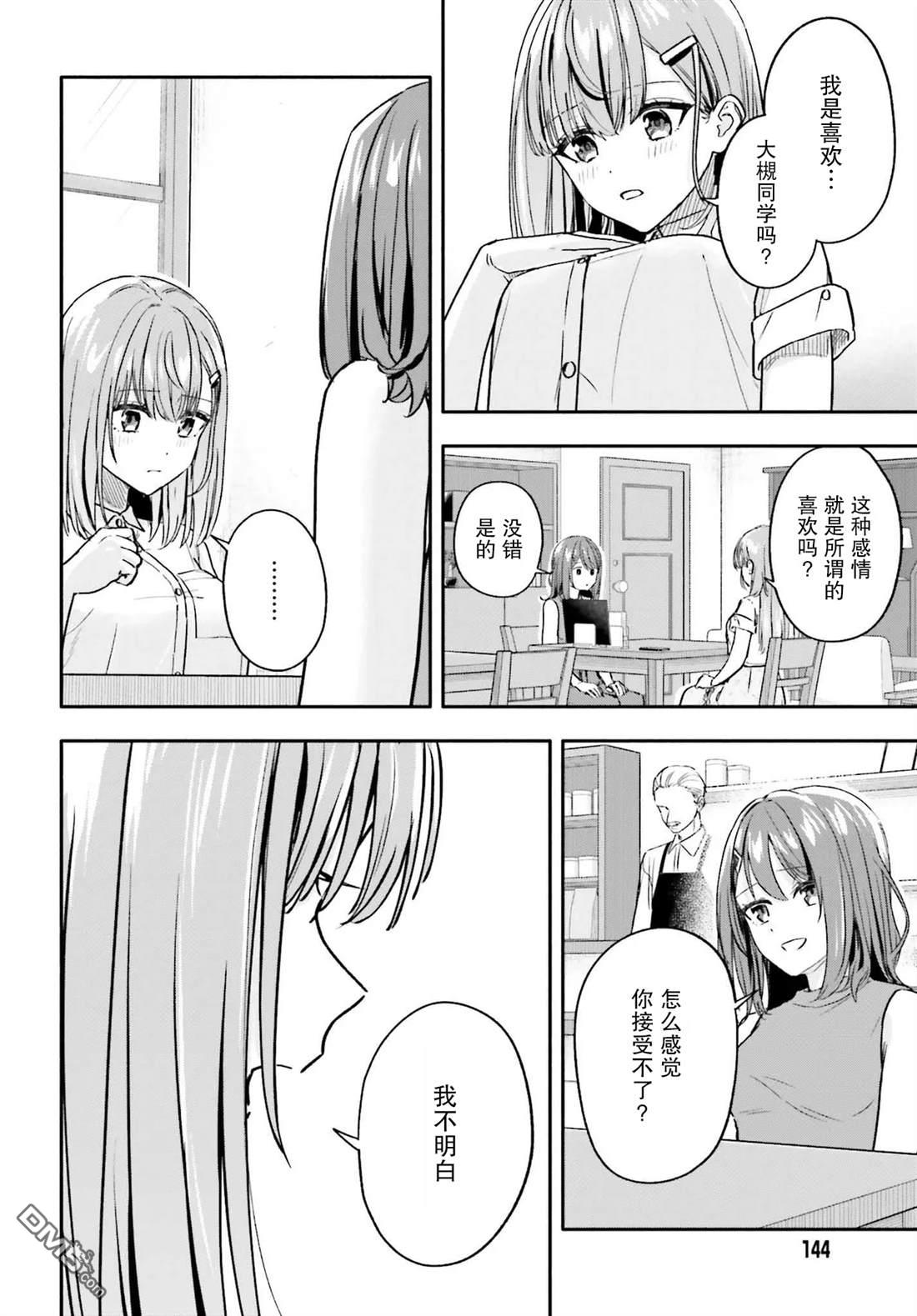 开始上门家政的兼职后 被校园第一美少女家看上了 第11话 第14页