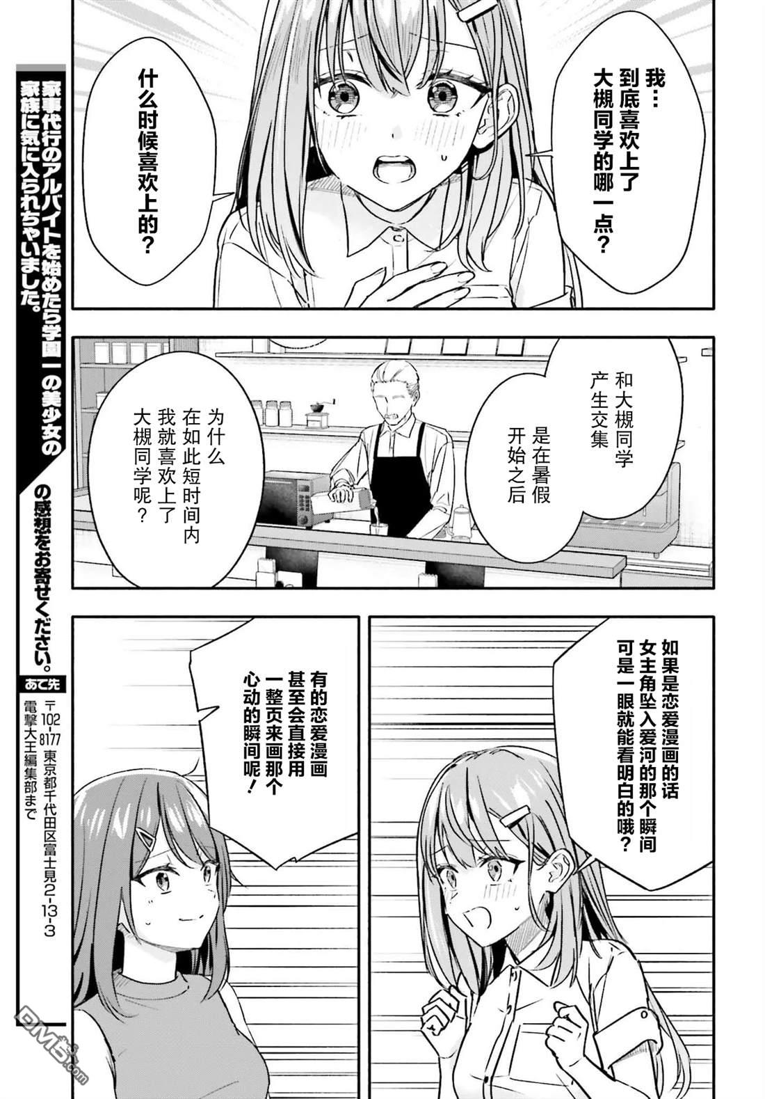 开始上门家政的兼职后 被校园第一美少女家看上了 第11话 第15页