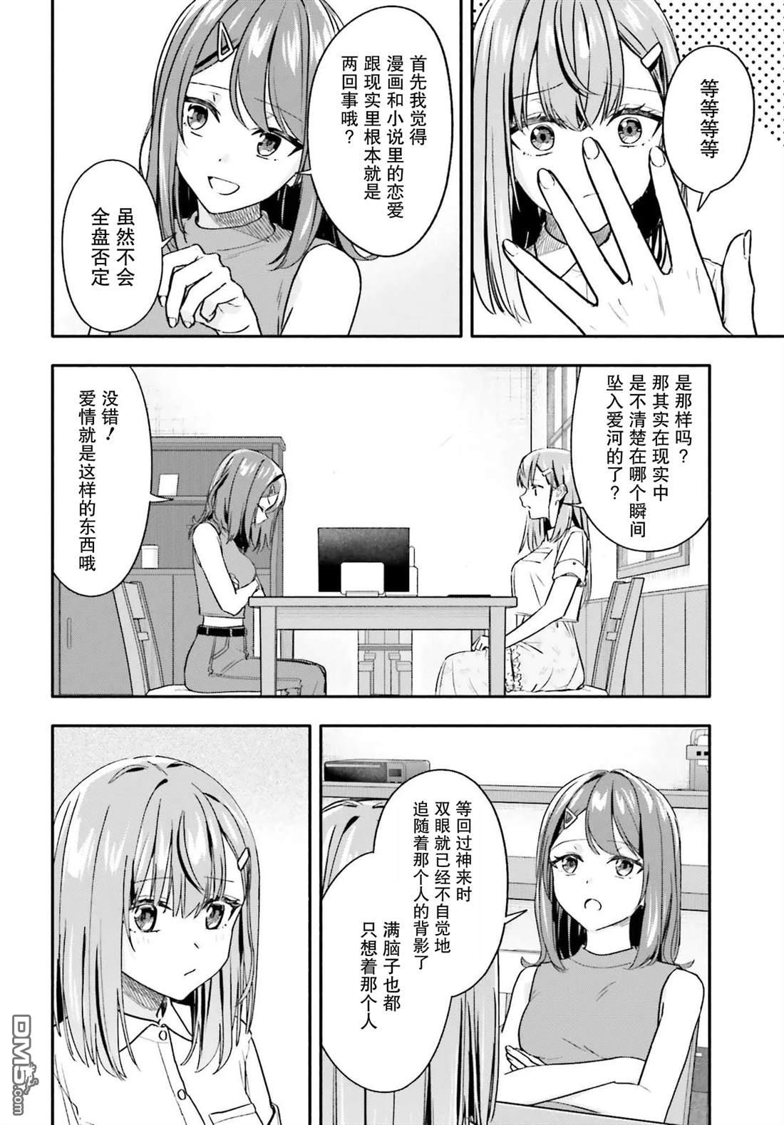 开始上门家政的兼职后 被校园第一美少女家看上了 第11话 第16页
