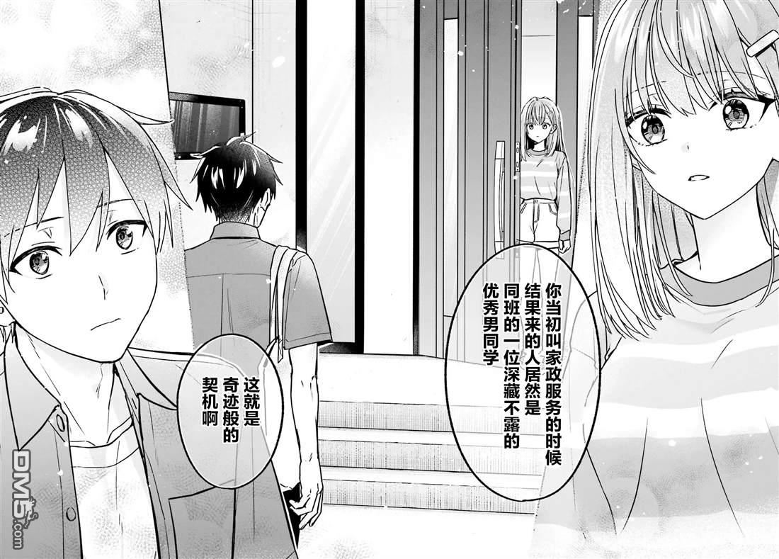 开始上门家政的兼职后 被校园第一美少女家看上了 第11话 第18页