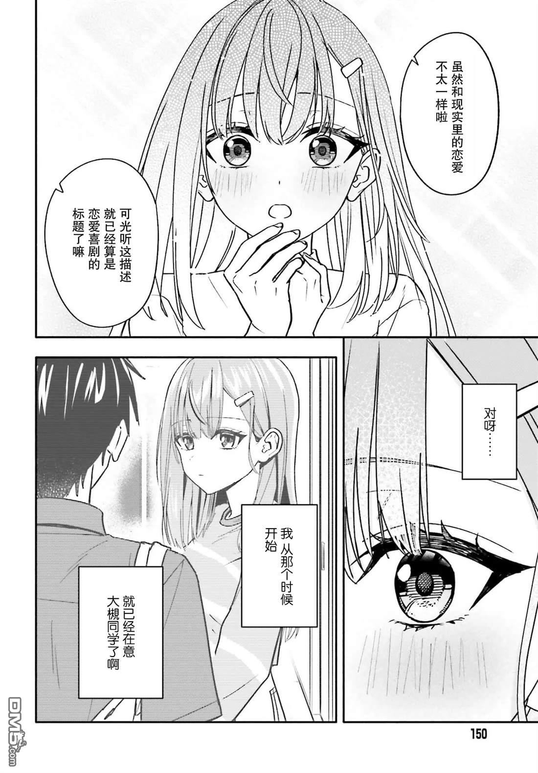 开始上门家政的兼职后 被校园第一美少女家看上了 第11话 第19页