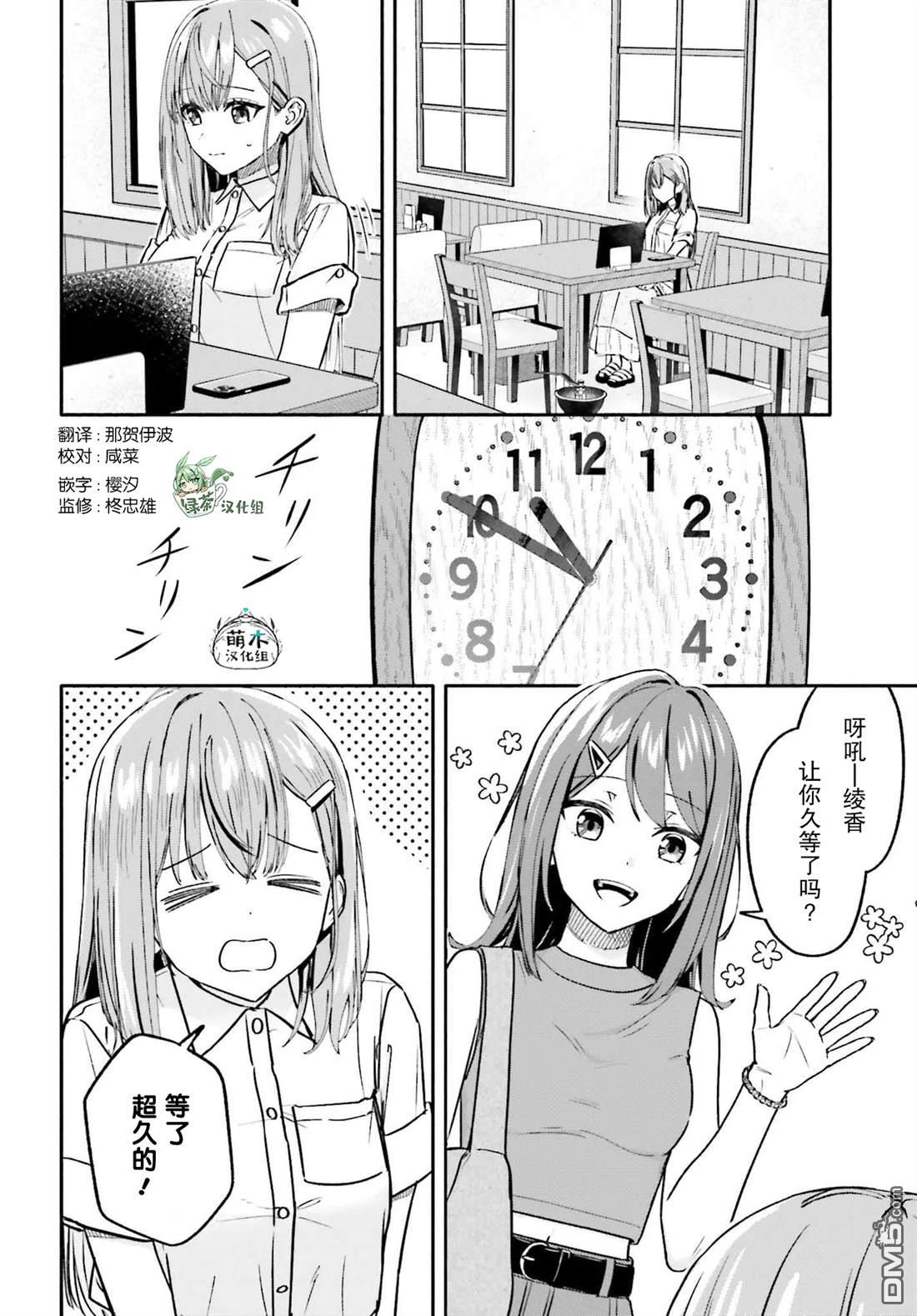开始上门家政的兼职后 被校园第一美少女家看上了 第11话 第2页