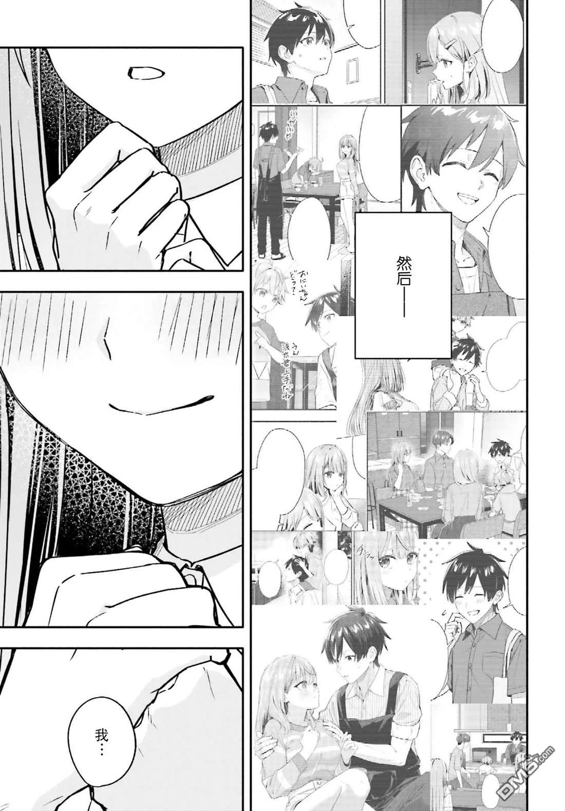 开始上门家政的兼职后 被校园第一美少女家看上了 第11话 第20页