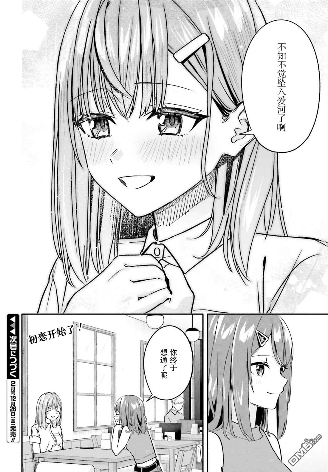 开始上门家政的兼职后 被校园第一美少女家看上了 第11话 第21页