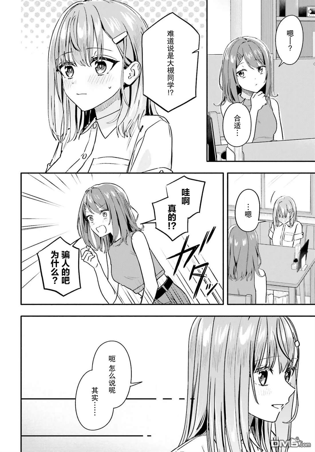 开始上门家政的兼职后 被校园第一美少女家看上了 第11话 第4页