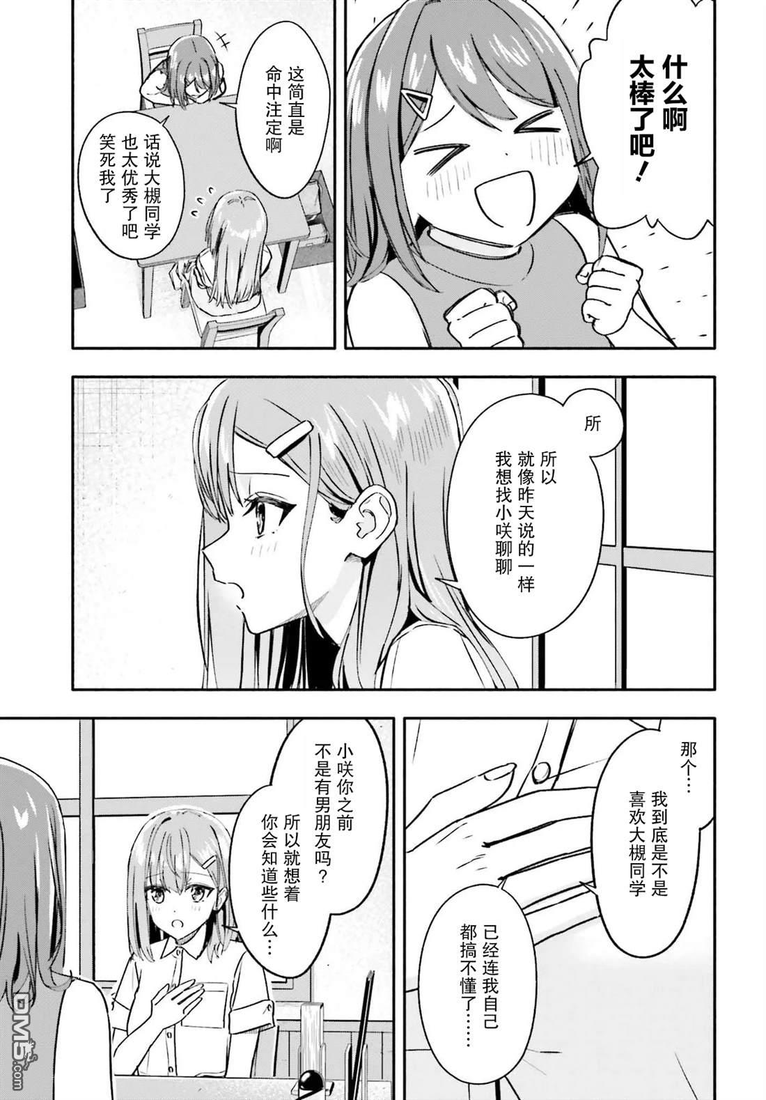 开始上门家政的兼职后 被校园第一美少女家看上了 第11话 第5页
