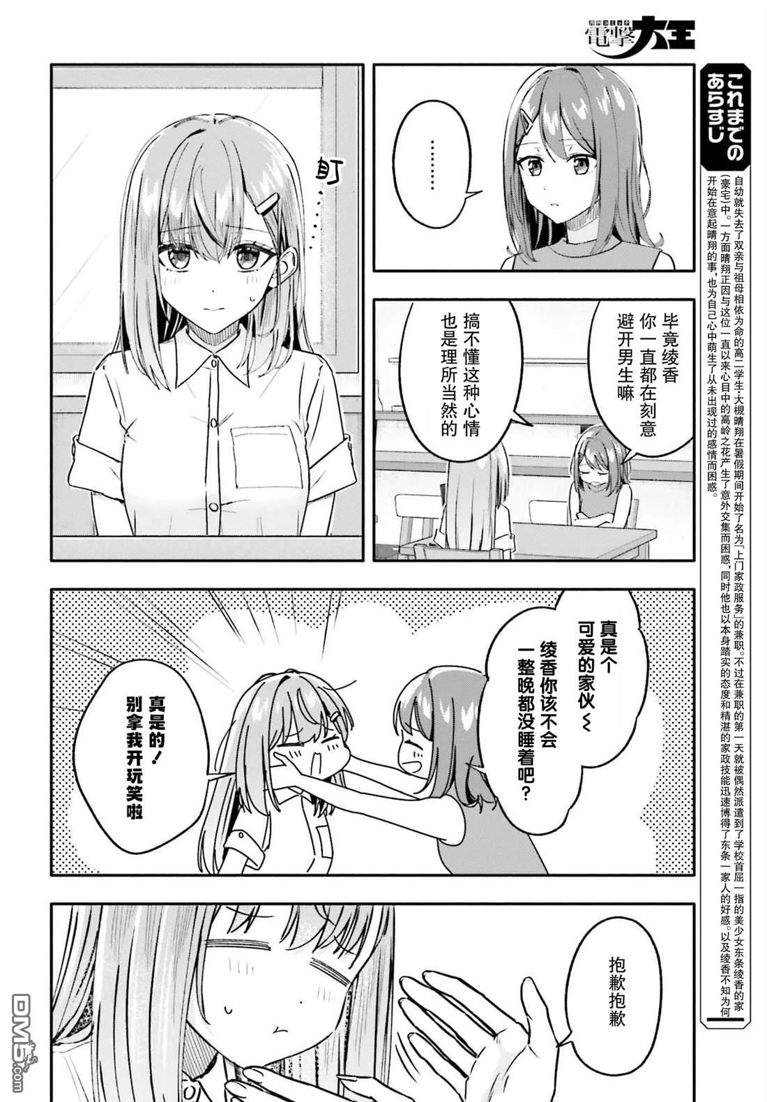 开始上门家政的兼职后 被校园第一美少女家看上了 第11话 第6页