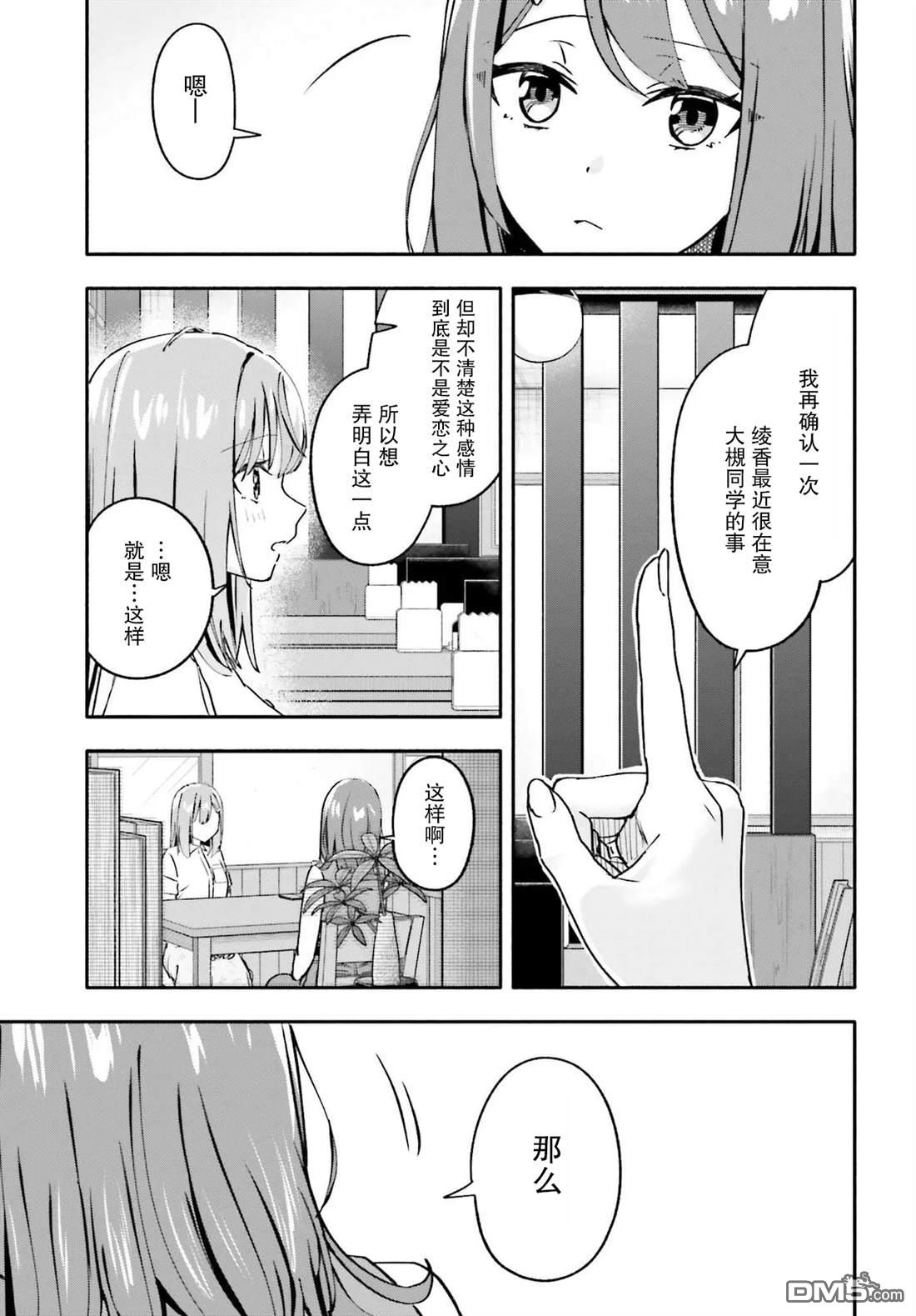 开始上门家政的兼职后 被校园第一美少女家看上了 第11话 第7页