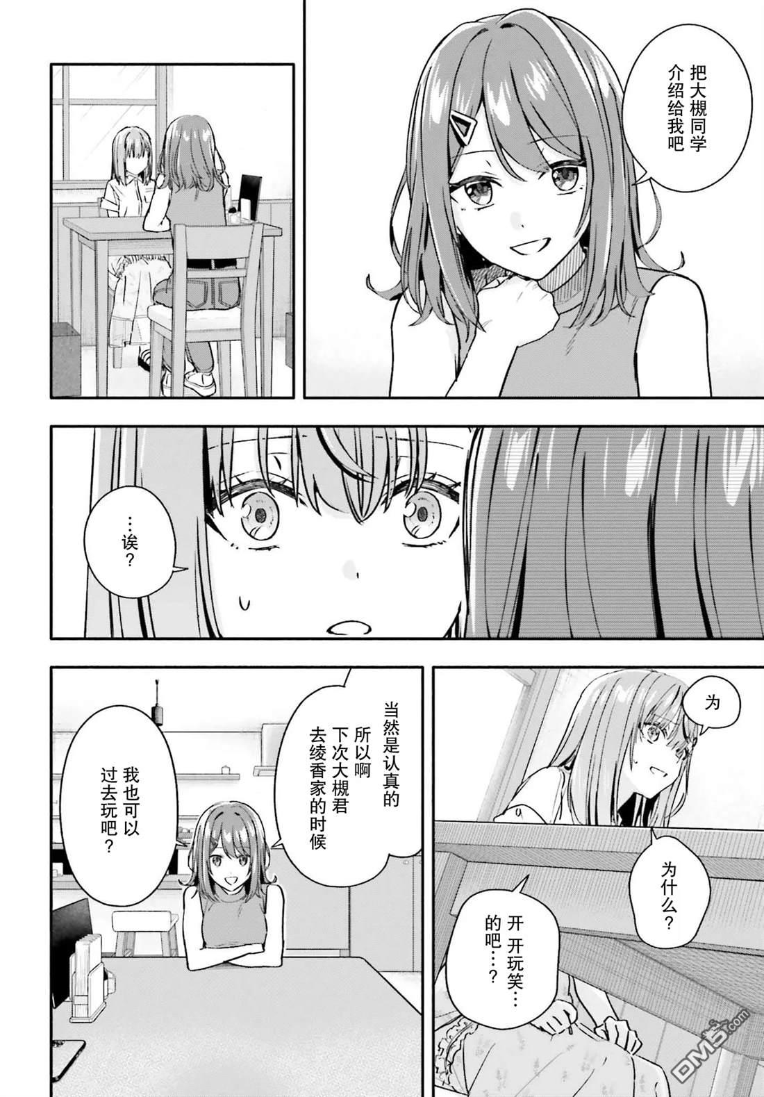 开始上门家政的兼职后 被校园第一美少女家看上了 第11话 第8页
