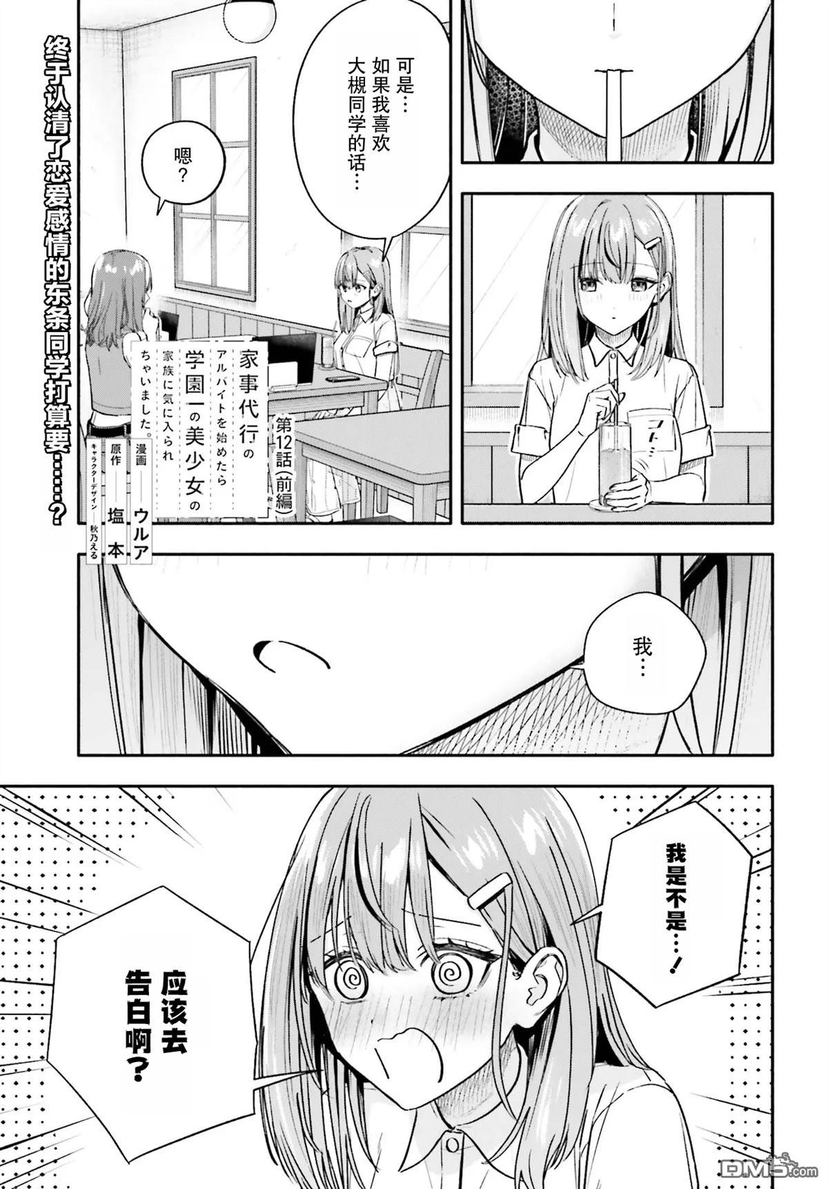 开始上门家政的兼职后 被校园第一美少女家看上了 第12话 第1页