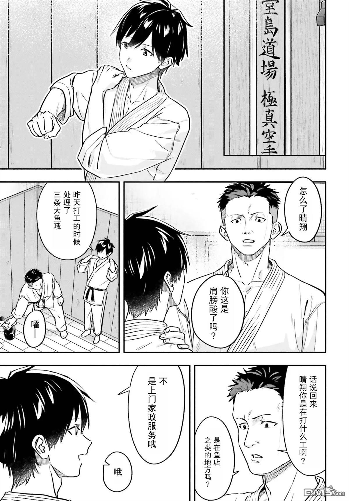 开始上门家政的兼职后 被校园第一美少女家看上了 第12话 第11页