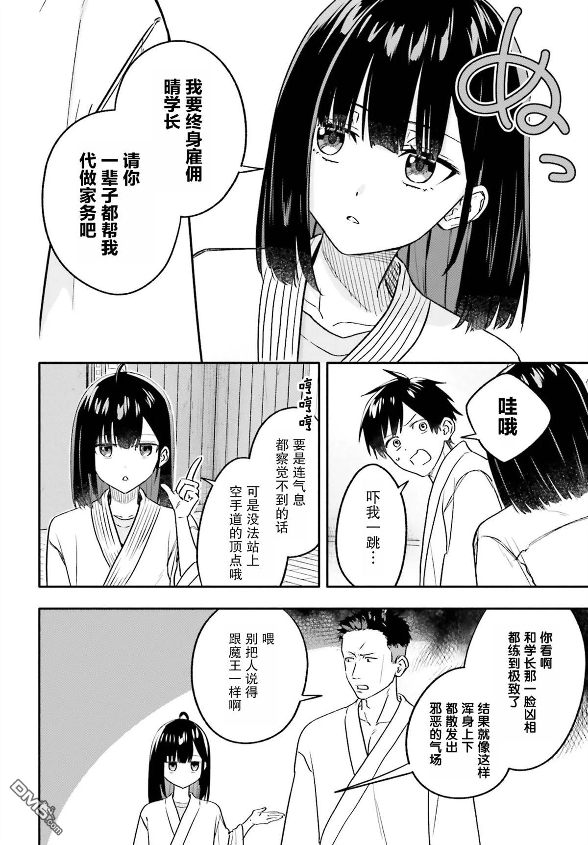 开始上门家政的兼职后 被校园第一美少女家看上了 第12话 第12页