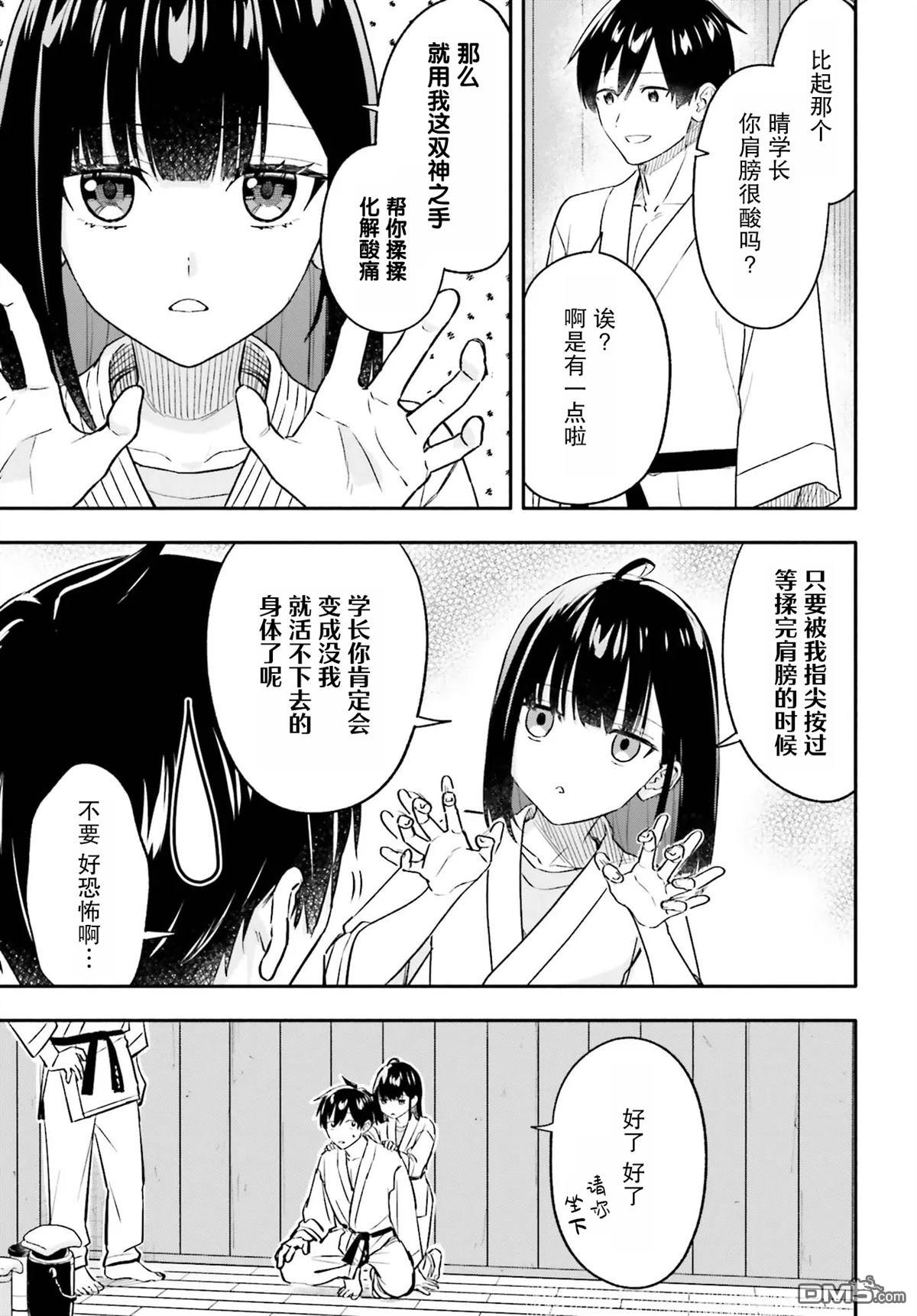 开始上门家政的兼职后 被校园第一美少女家看上了 第12话 第13页