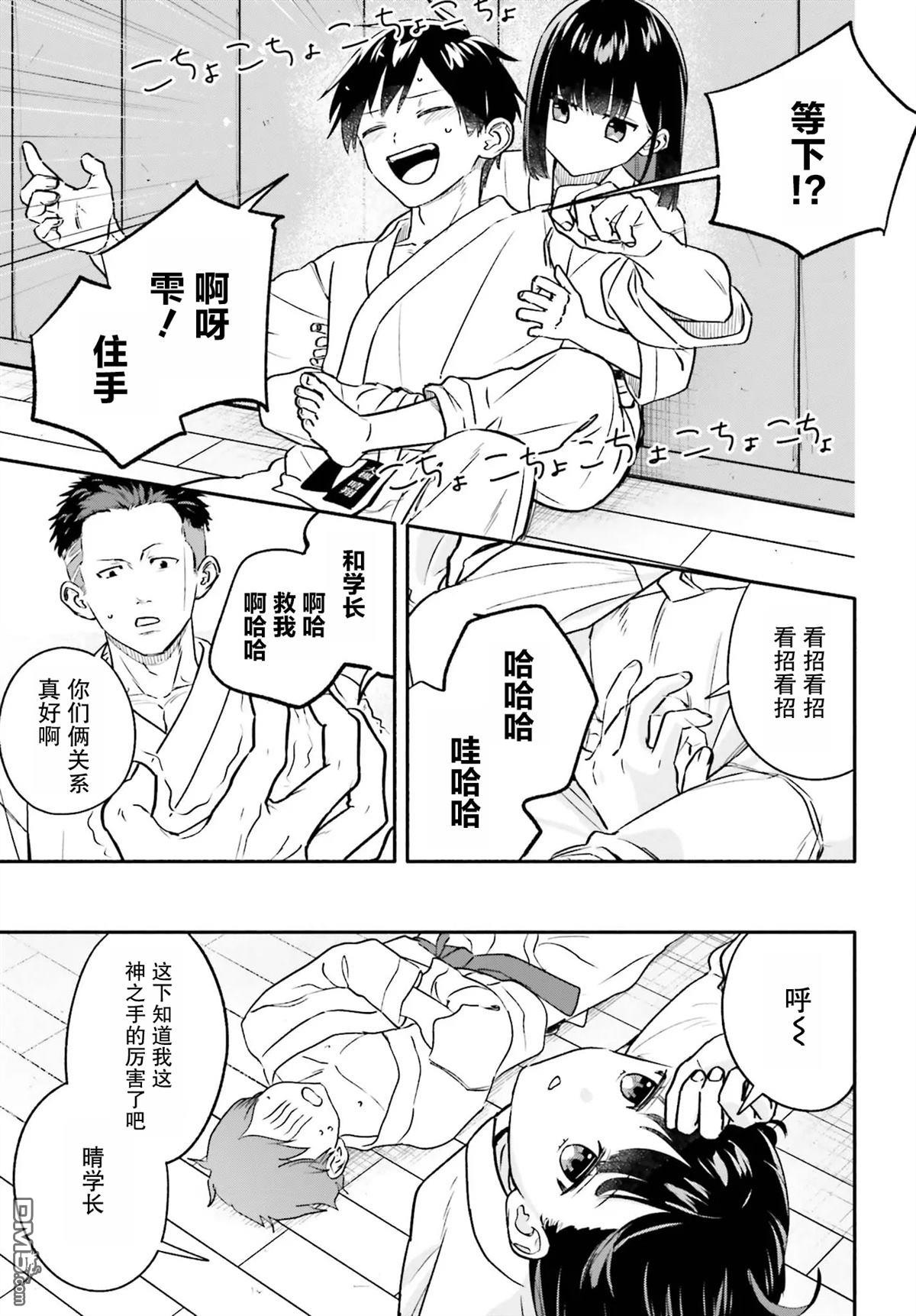 开始上门家政的兼职后 被校园第一美少女家看上了 第12话 第15页