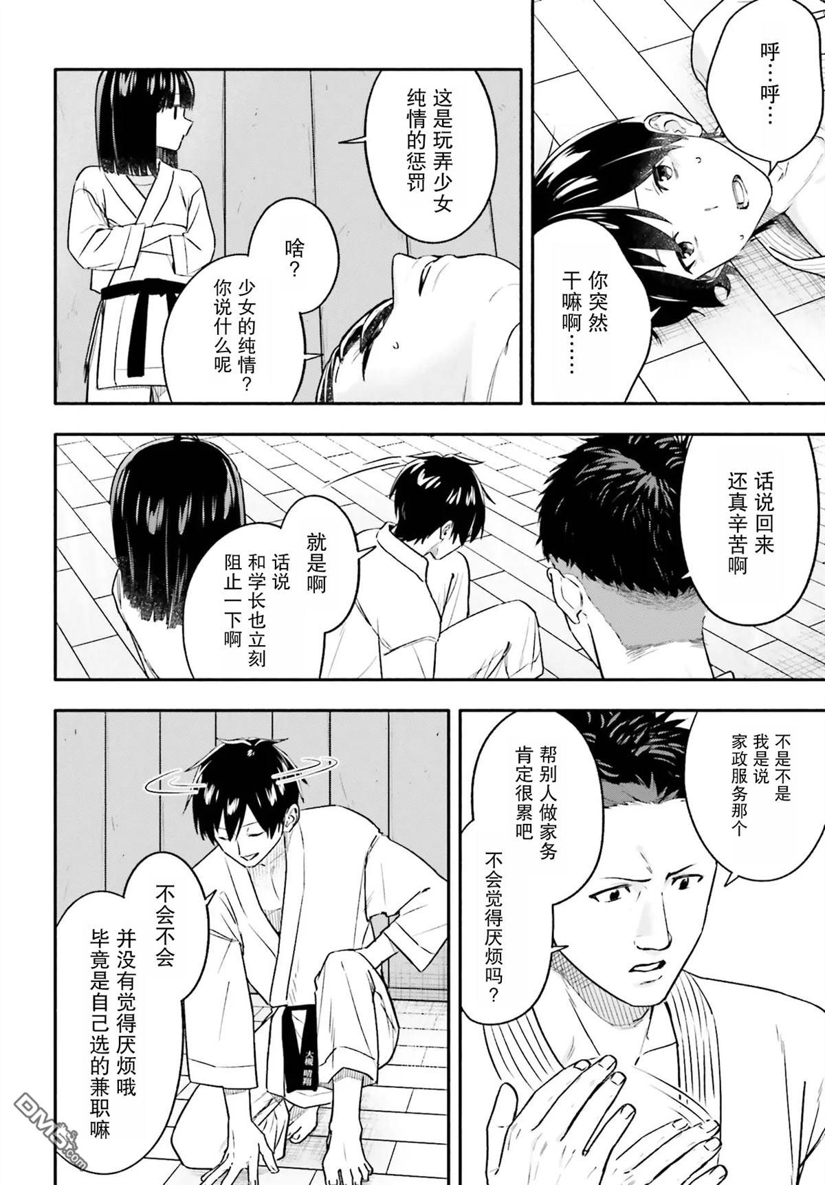 开始上门家政的兼职后 被校园第一美少女家看上了 第12话 第16页