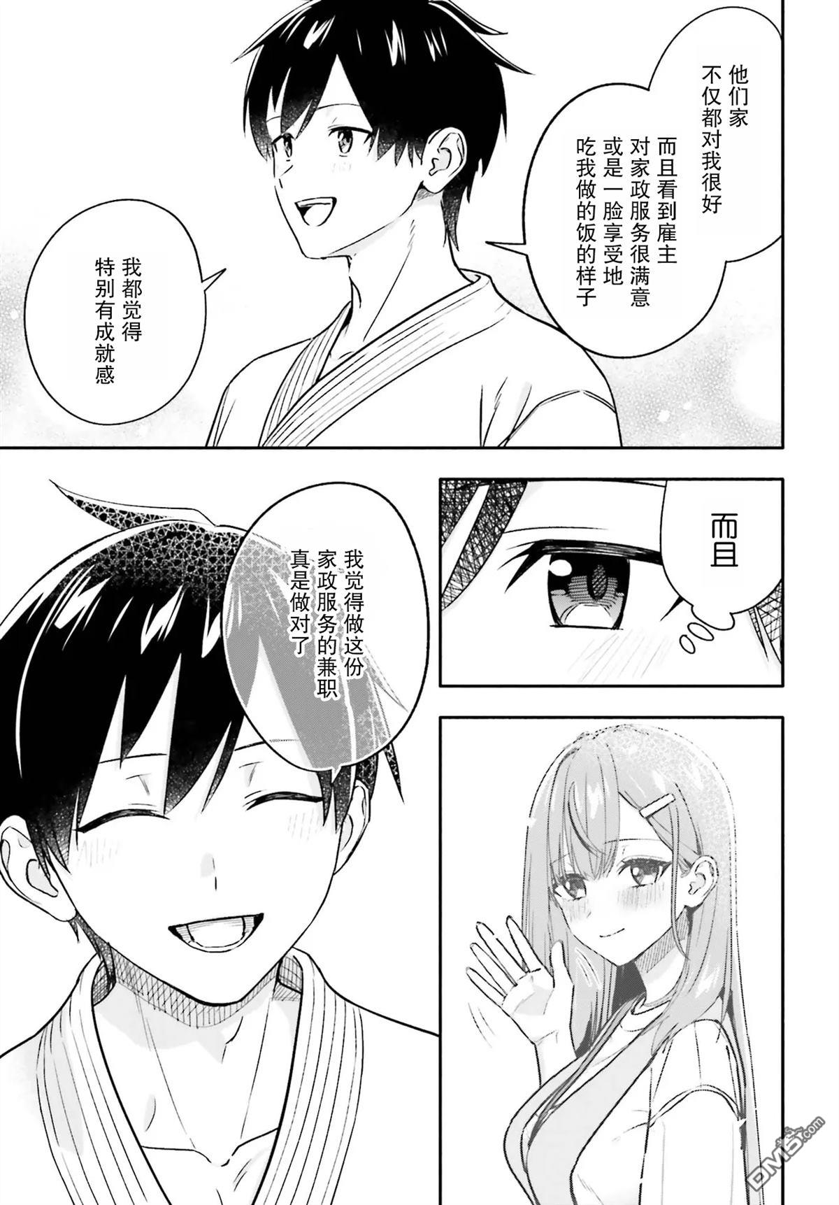 开始上门家政的兼职后 被校园第一美少女家看上了 第12话 第17页