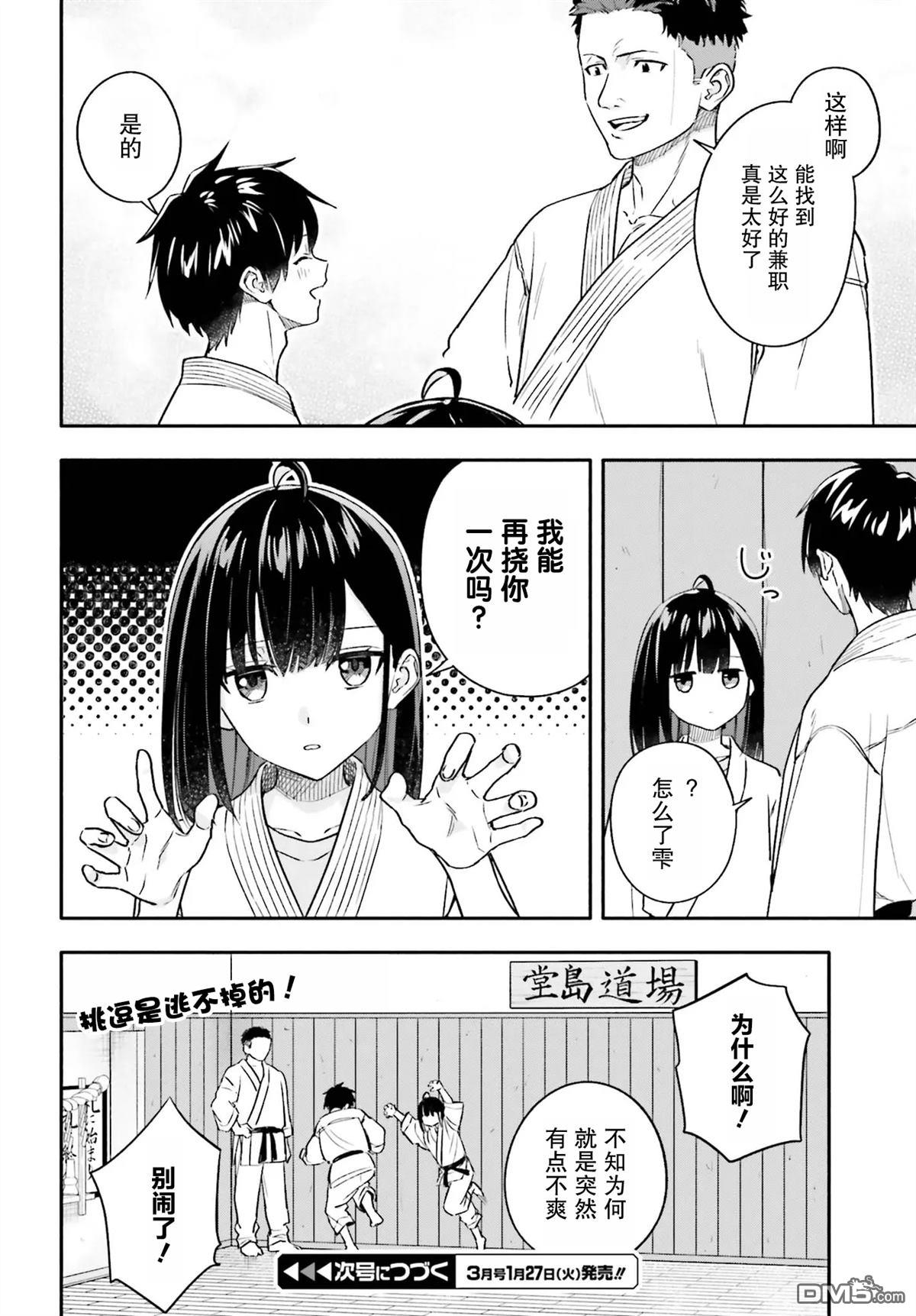 开始上门家政的兼职后 被校园第一美少女家看上了 第12话 第18页