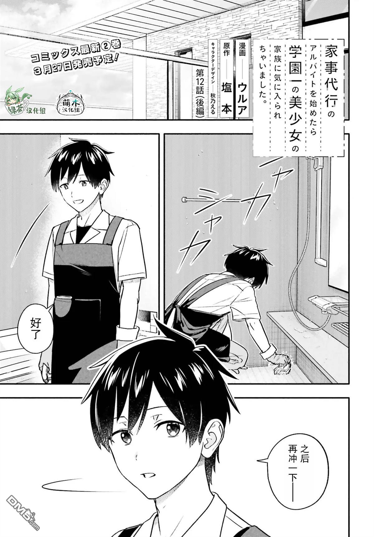 开始上门家政的兼职后 被校园第一美少女家看上了 第12话 第19页