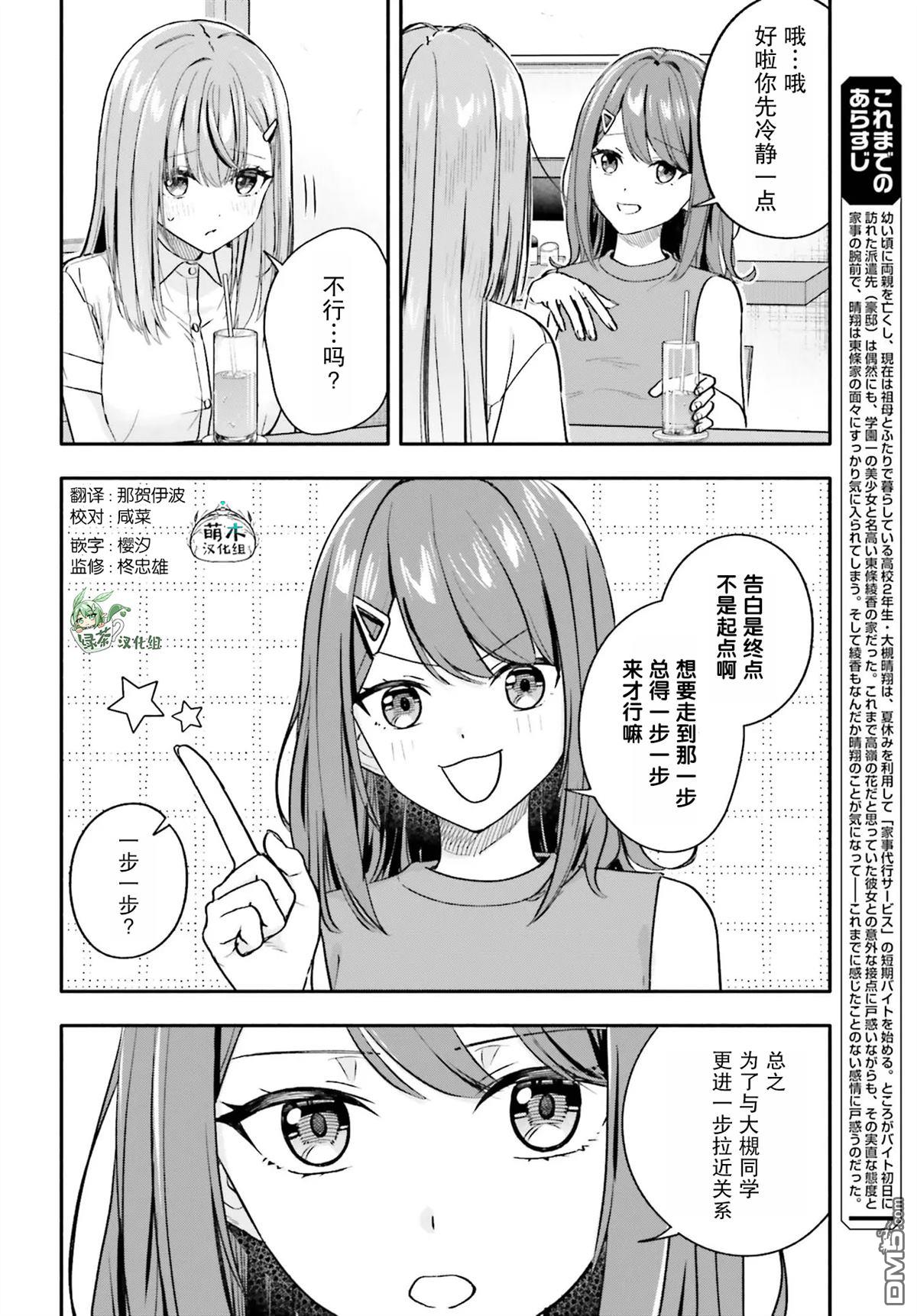 开始上门家政的兼职后 被校园第一美少女家看上了 第12话 第2页