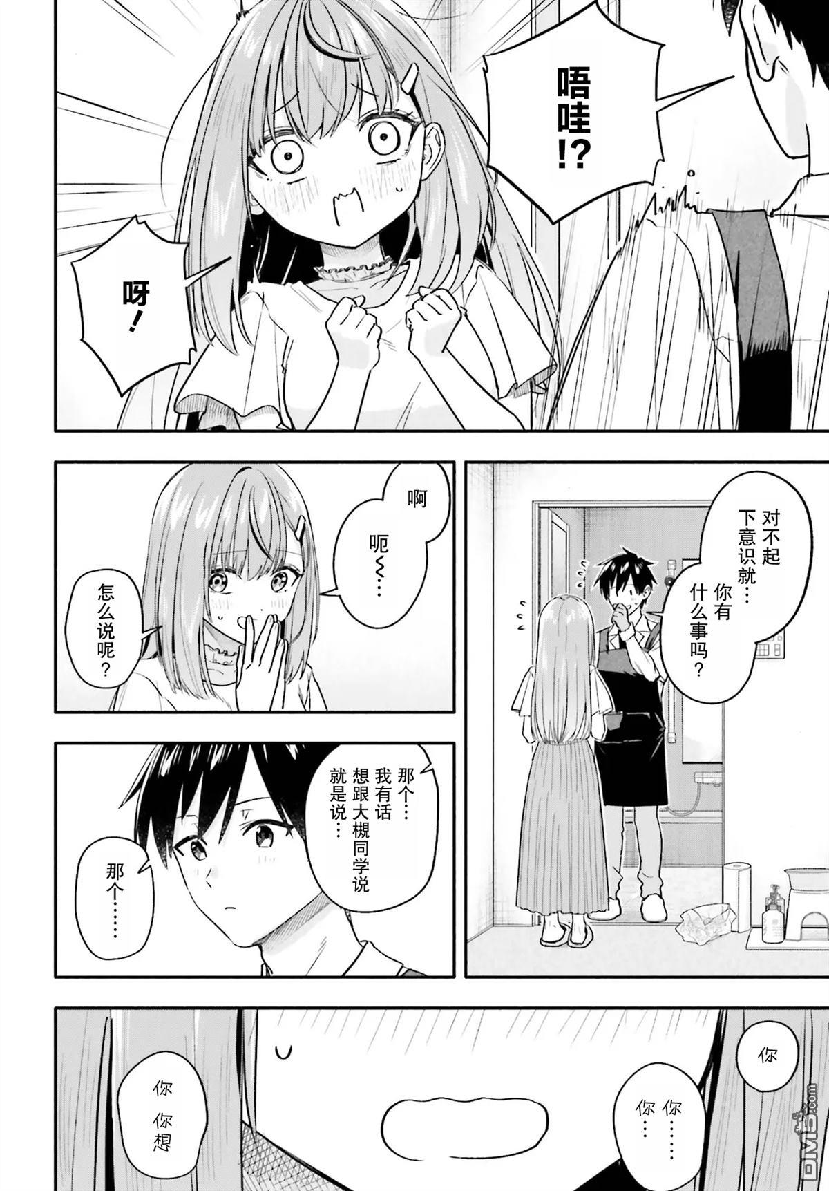 开始上门家政的兼职后 被校园第一美少女家看上了 第12话 第20页