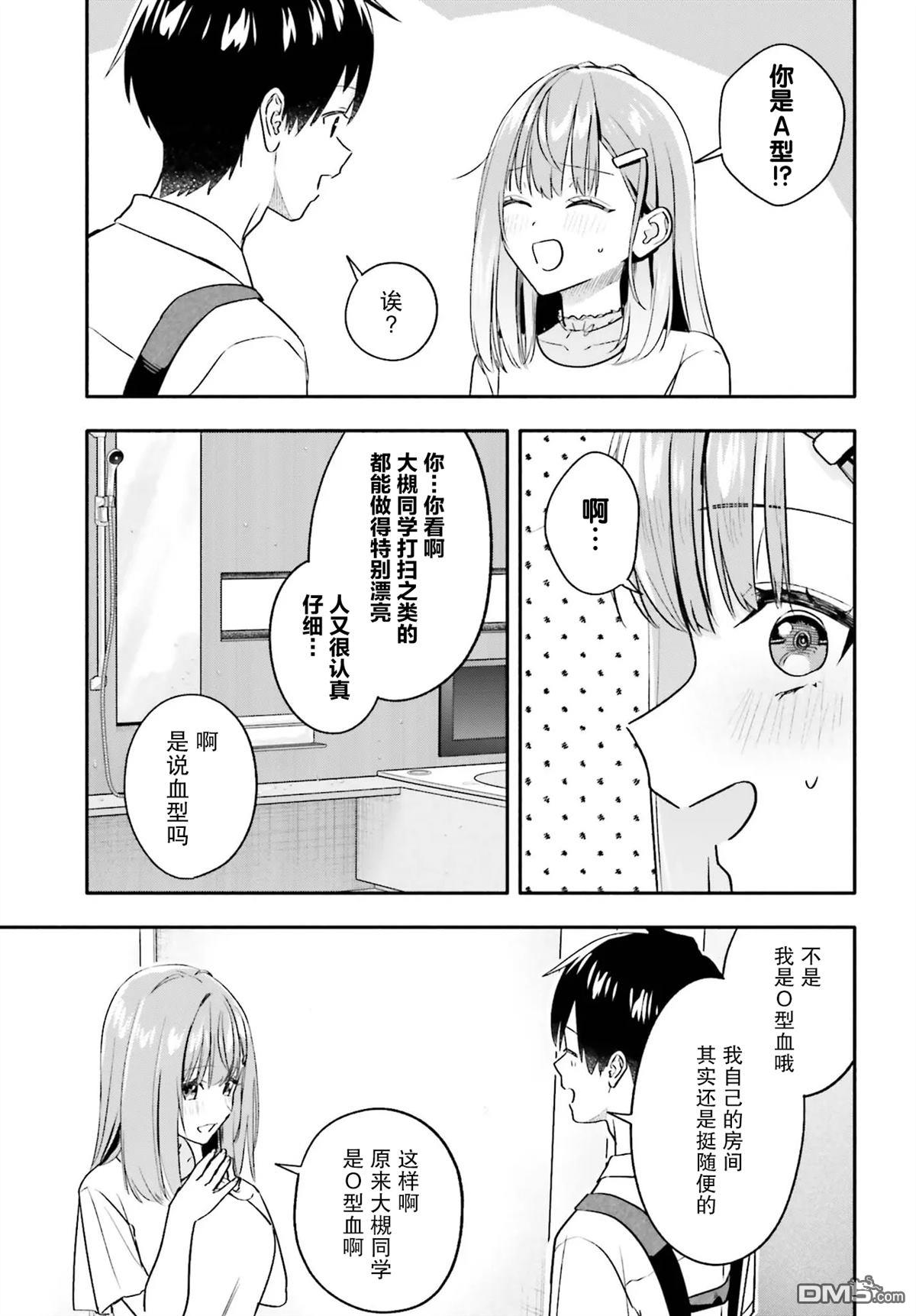 开始上门家政的兼职后 被校园第一美少女家看上了 第12话 第21页