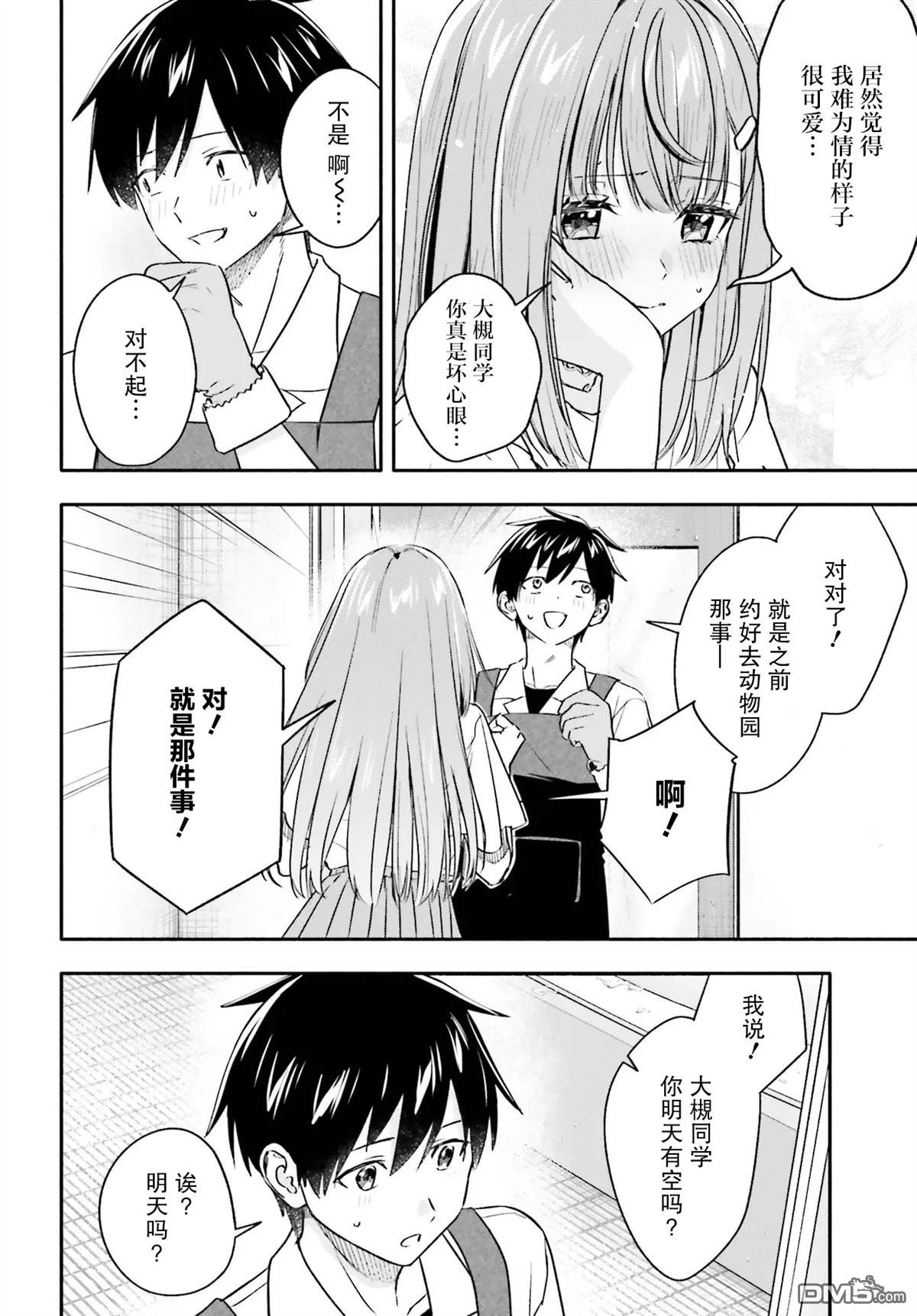 开始上门家政的兼职后 被校园第一美少女家看上了 第12话 第26页
