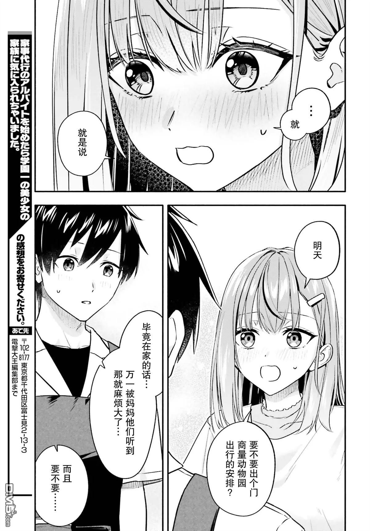 开始上门家政的兼职后 被校园第一美少女家看上了 第12话 第27页