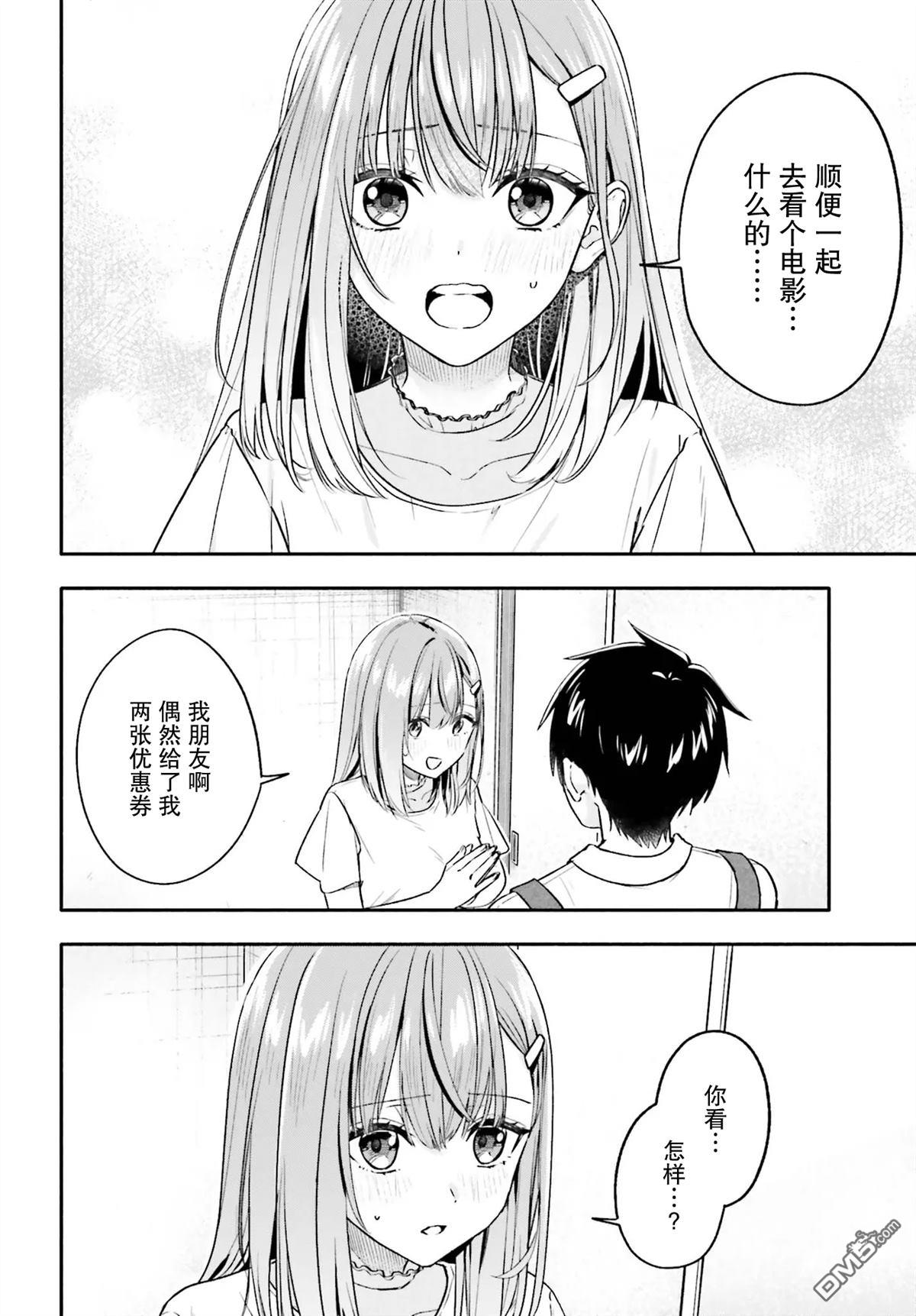 开始上门家政的兼职后 被校园第一美少女家看上了 第12话 第28页