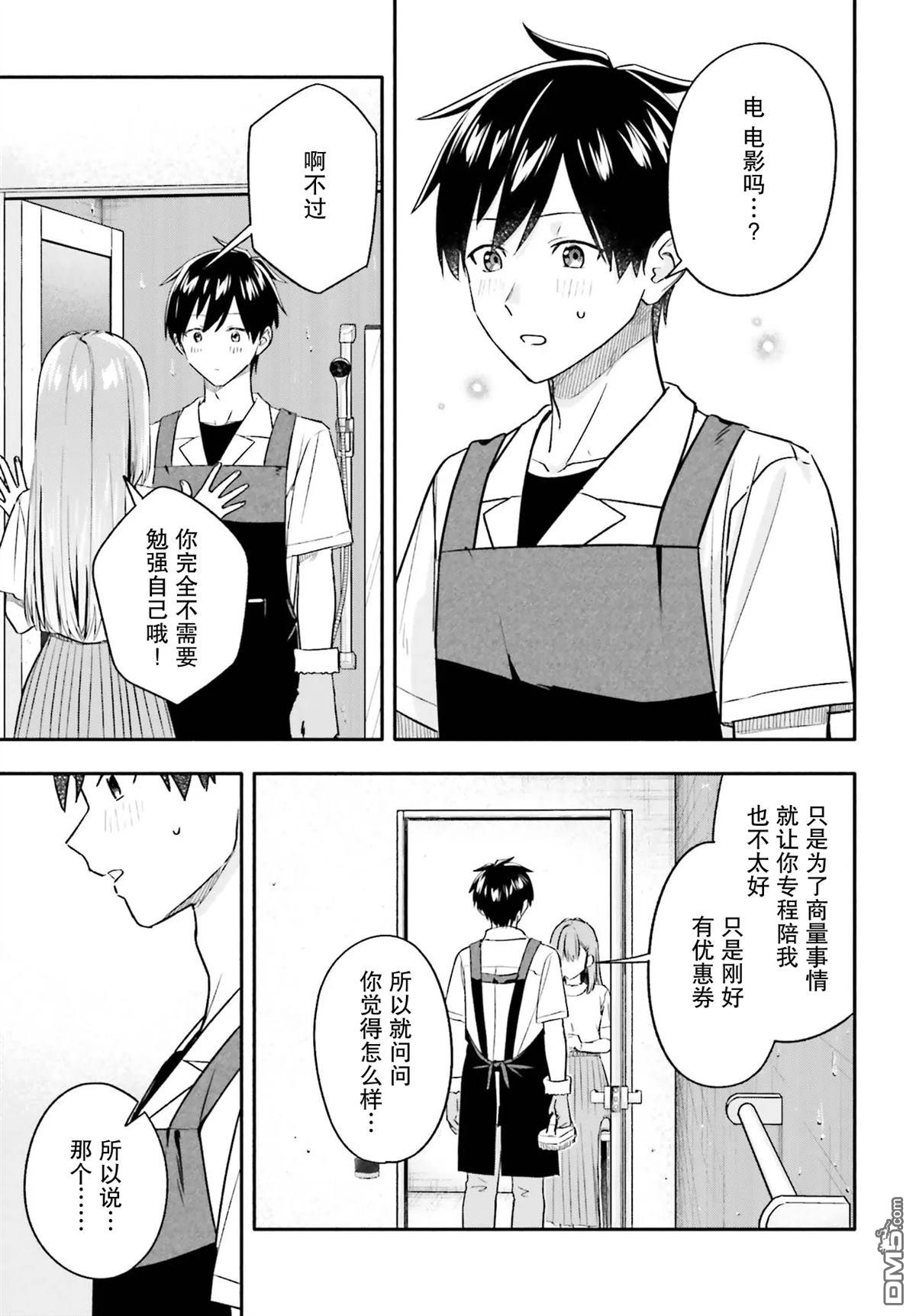 开始上门家政的兼职后 被校园第一美少女家看上了 第12话 第29页