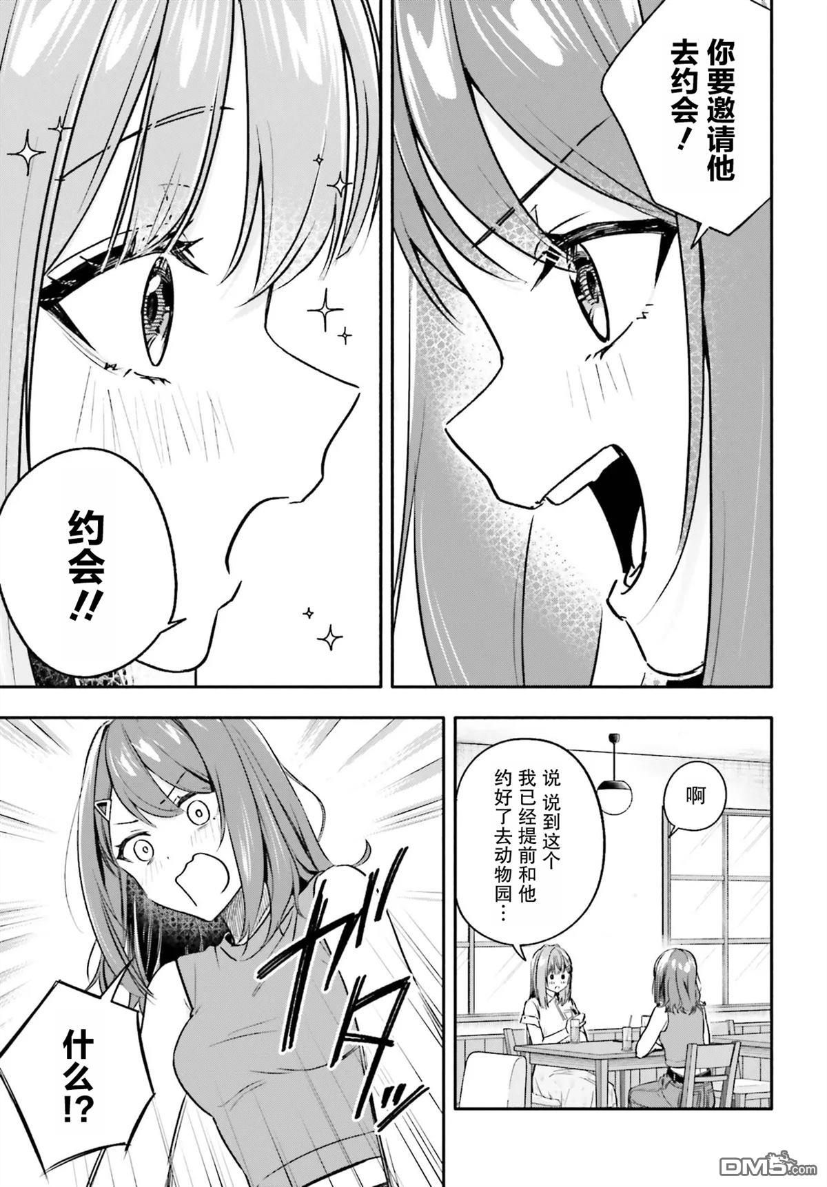 开始上门家政的兼职后 被校园第一美少女家看上了 第12话 第3页