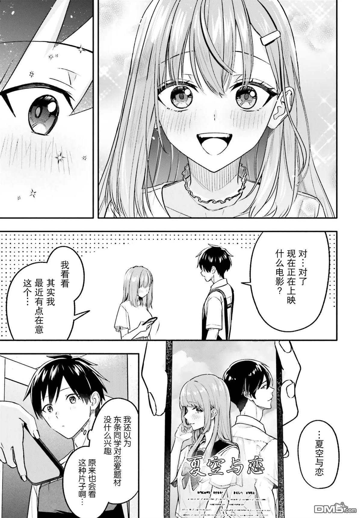 开始上门家政的兼职后 被校园第一美少女家看上了 第12话 第31页