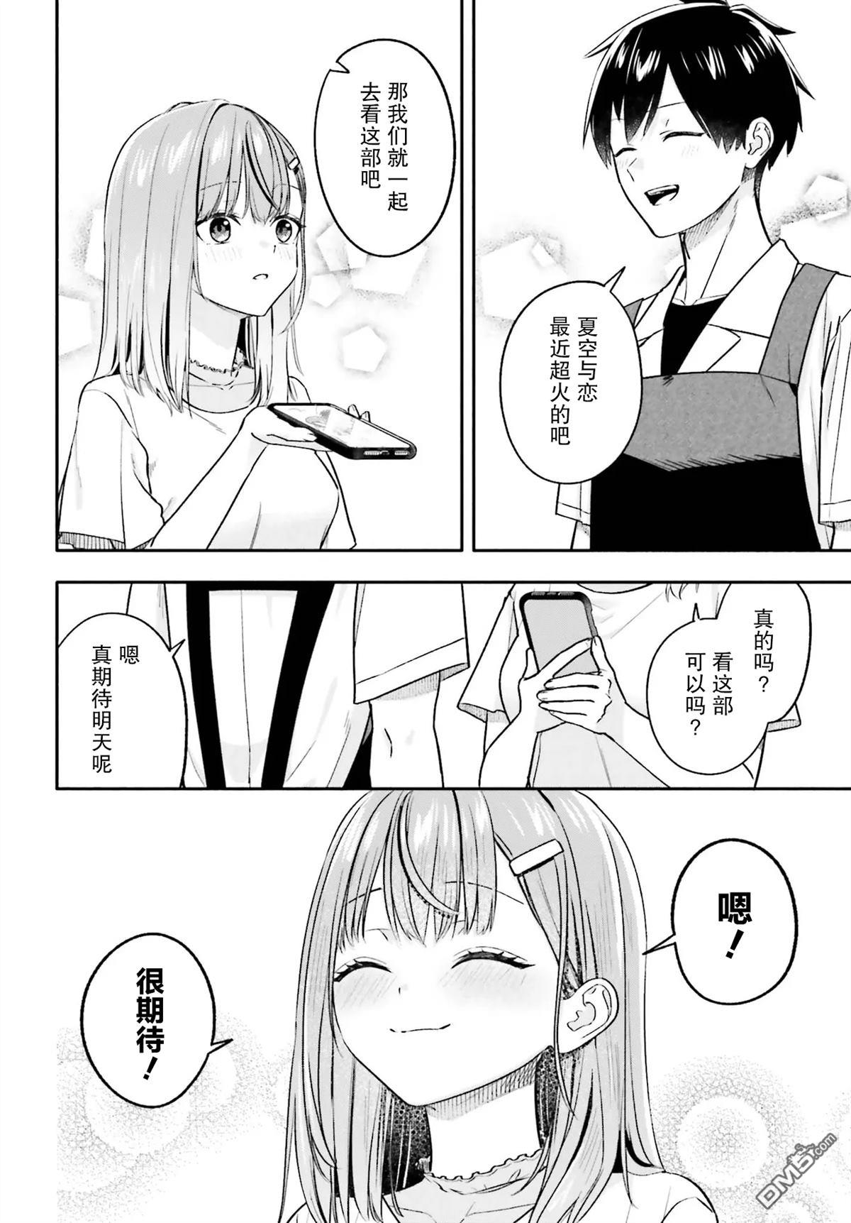 开始上门家政的兼职后 被校园第一美少女家看上了 第12话 第32页