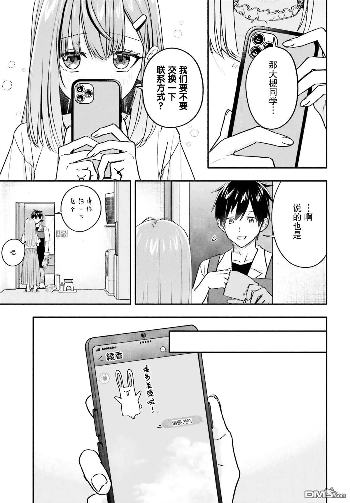 开始上门家政的兼职后 被校园第一美少女家看上了 第12话 第33页