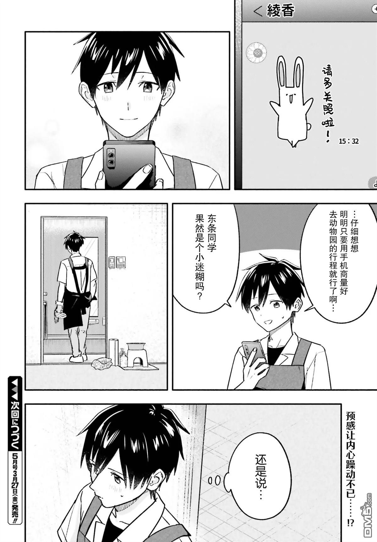 开始上门家政的兼职后 被校园第一美少女家看上了 第12话 第34页