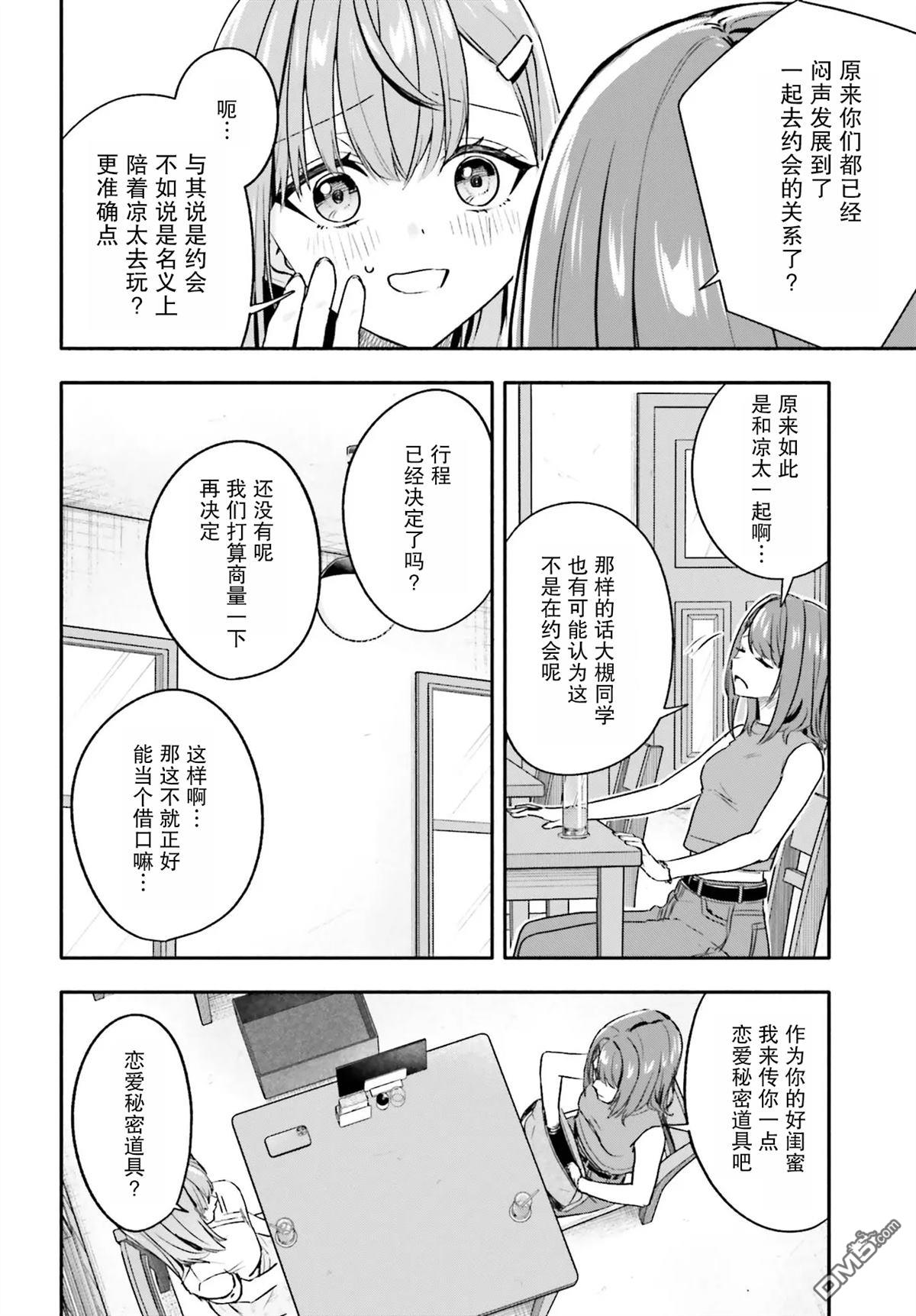 开始上门家政的兼职后 被校园第一美少女家看上了 第12话 第4页