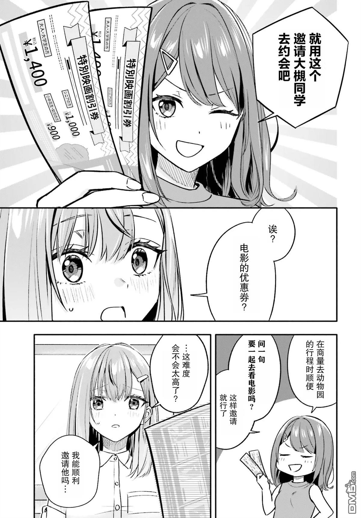开始上门家政的兼职后 被校园第一美少女家看上了 第12话 第5页