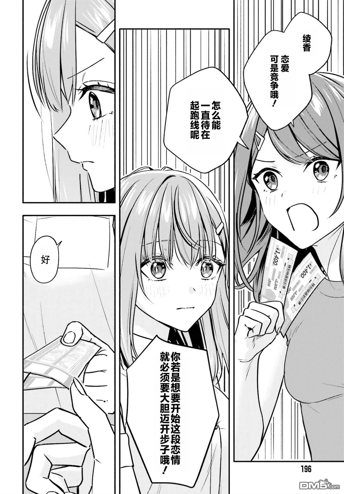 开始上门家政的兼职后 被校园第一美少女家看上了 第12话 第6页