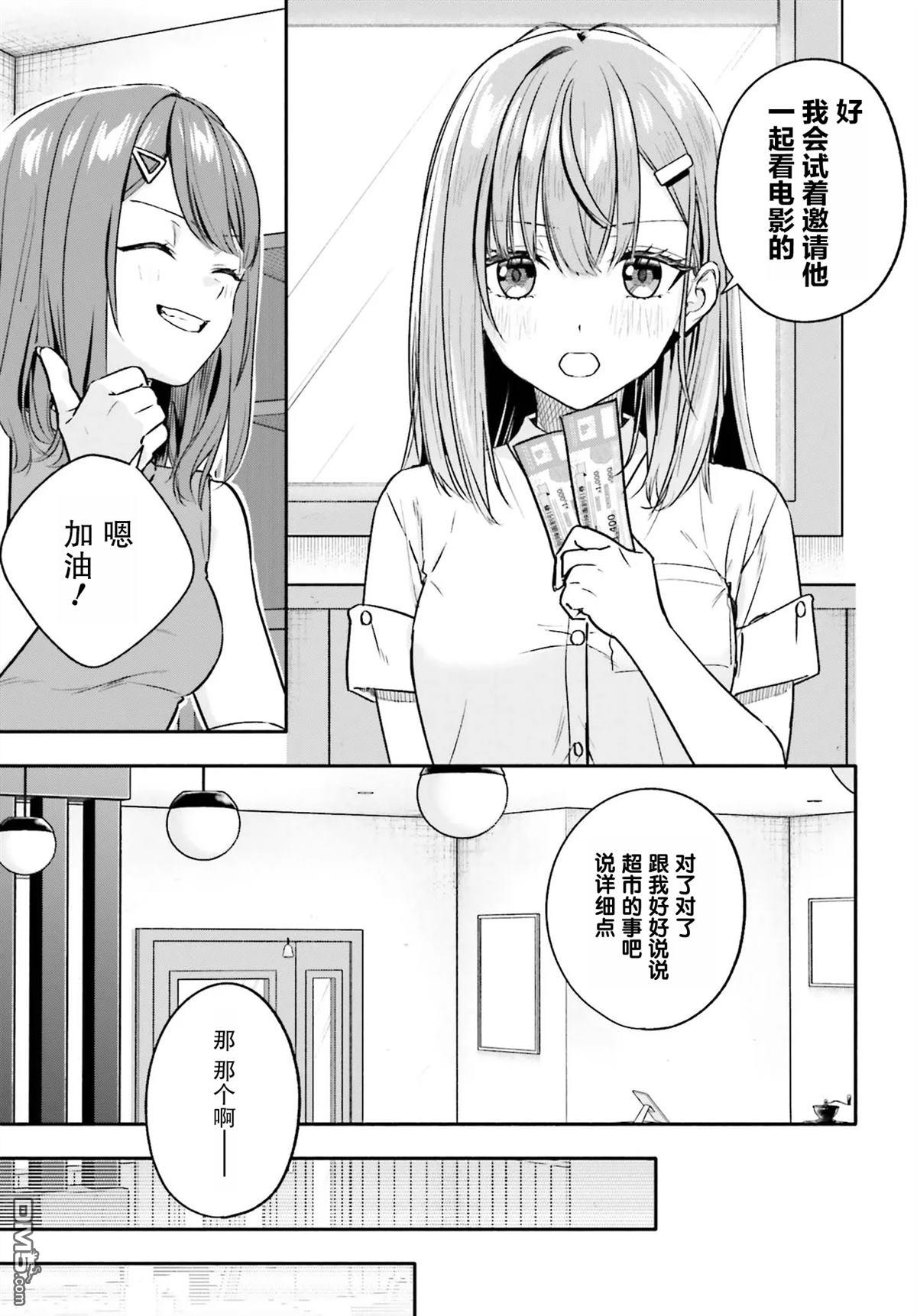 开始上门家政的兼职后 被校园第一美少女家看上了 第12话 第7页